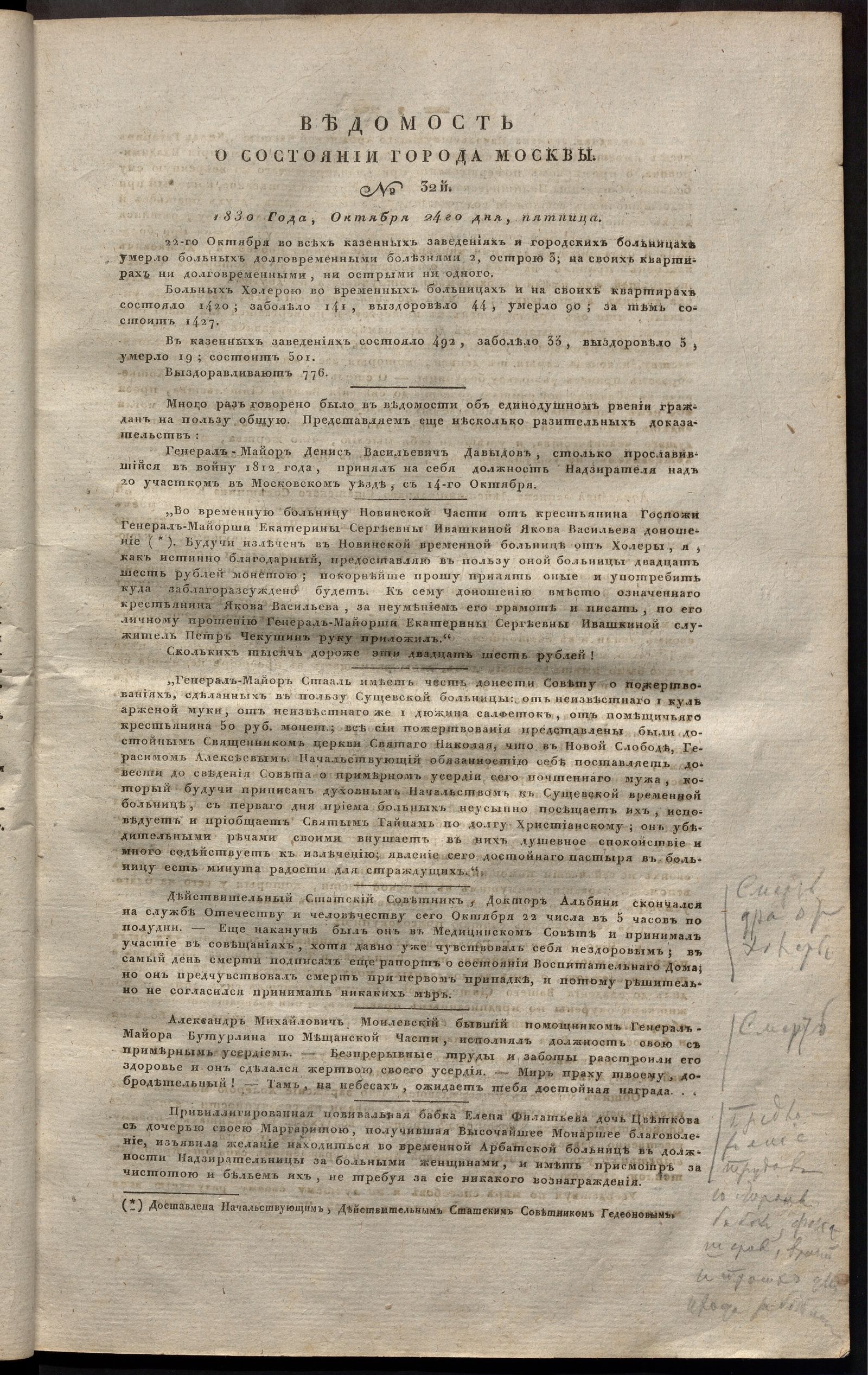 Изображение книги Ведомость о состоянии города Москвы. 1830, № 32 (24 октября)