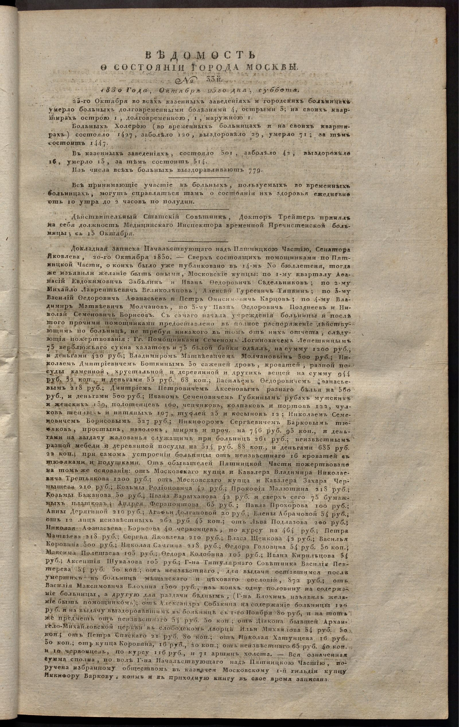 Изображение книги Ведомость о состоянии города Москвы. 1830, № 33  (25 октября)