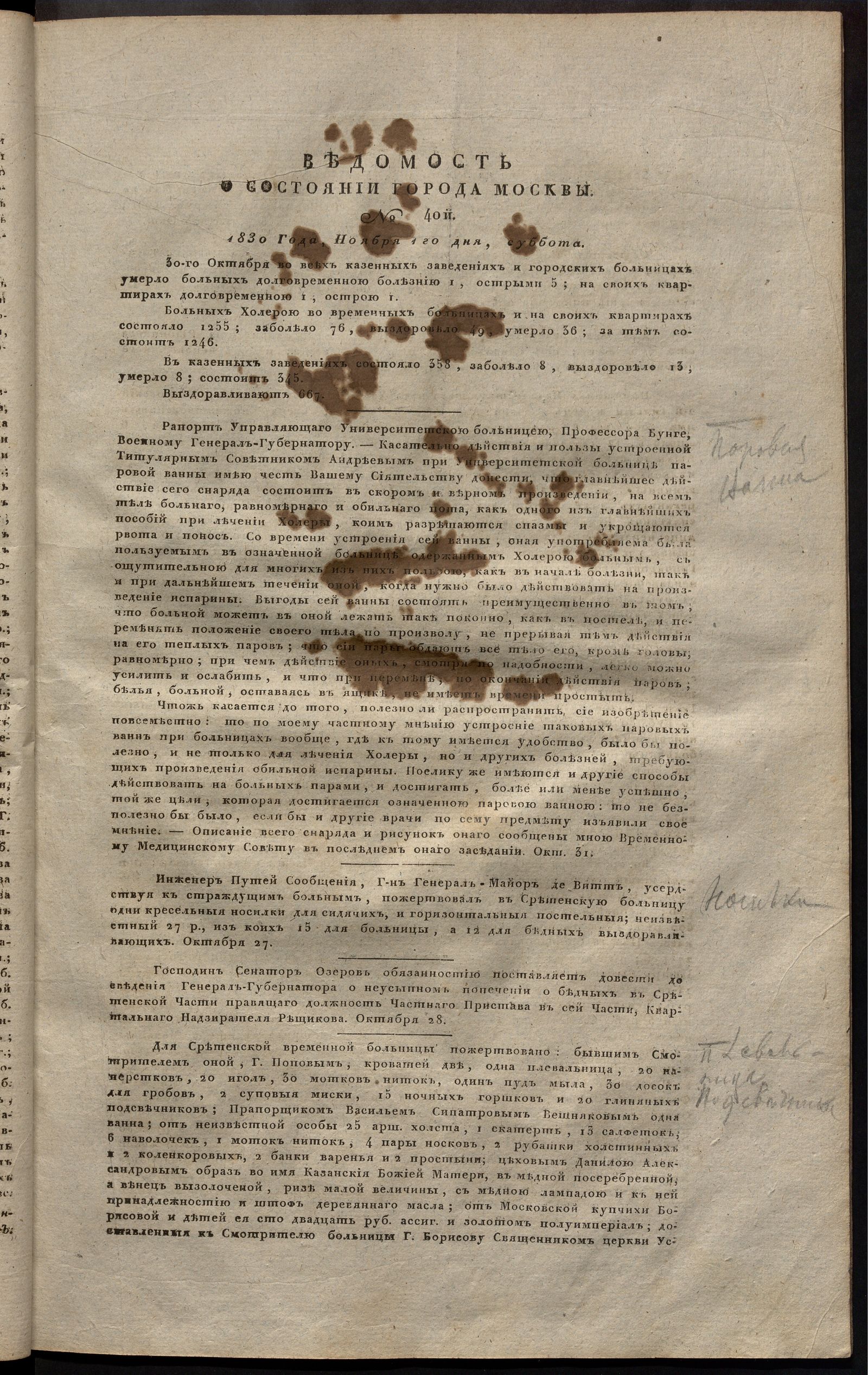 Изображение книги Ведомость о состоянии города Москвы. 1830, № 40 (1 ноября)