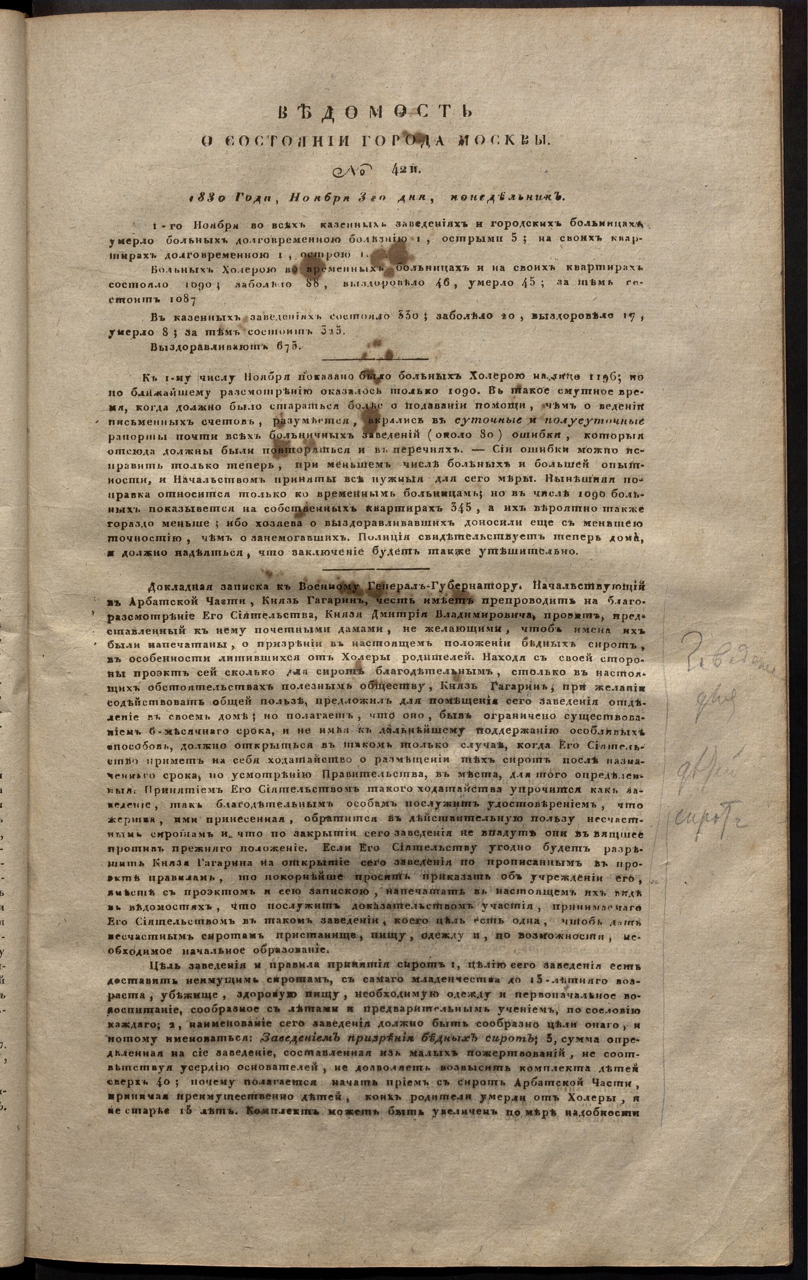 Изображение книги Ведомость о состоянии города Москвы. 1830, № 42 (3 ноября)