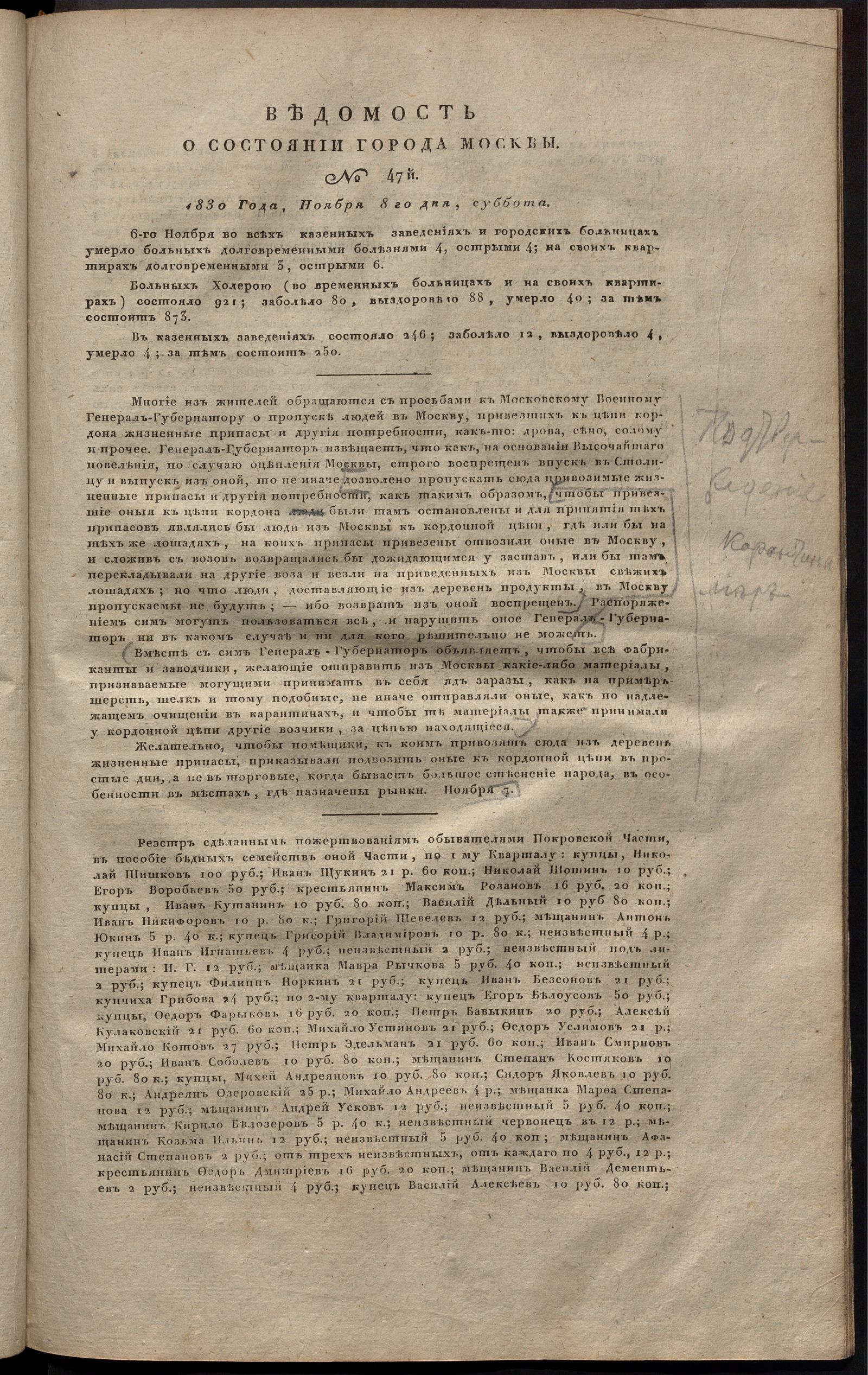 Изображение книги Ведомость о состоянии города Москвы. 1830, № 47  (8 ноября)