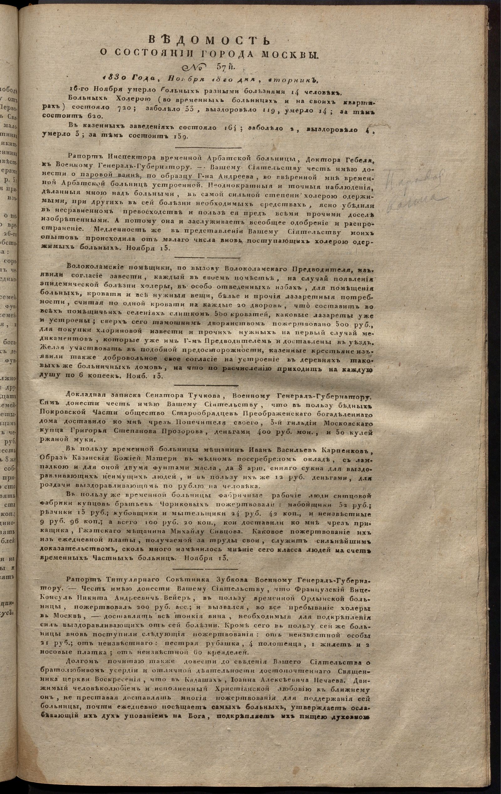 Изображение книги Ведомость о состоянии города Москвы. 1830, № 57 (18 ноября)