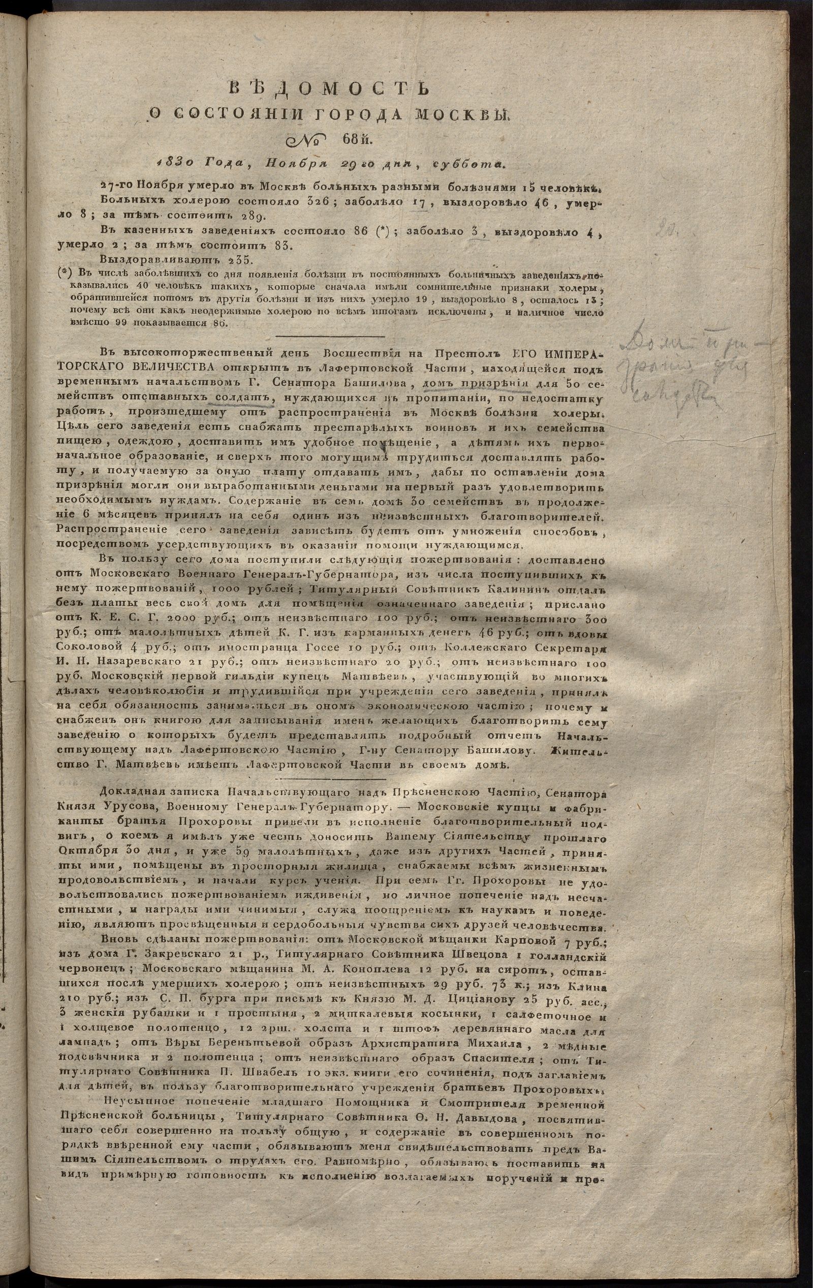 Изображение книги Ведомость о состоянии города Москвы. 1830, № 68 (29 ноября)