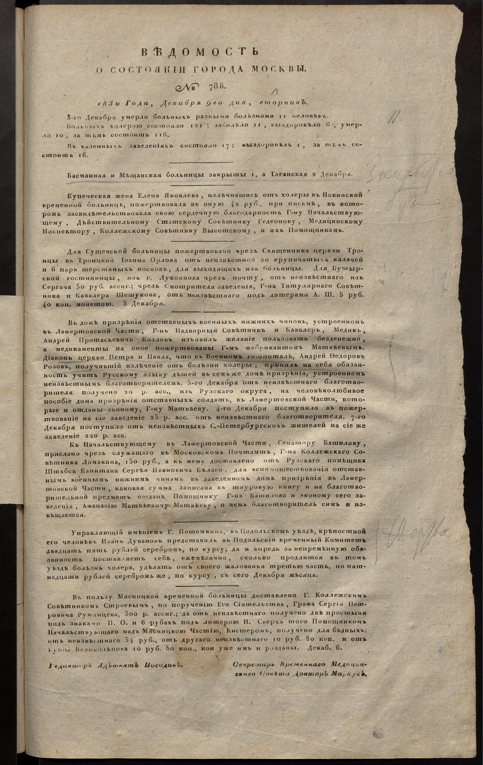 Изображение книги Ведомость о состоянии города Москвы. 1830, № 78 (9 декабря)