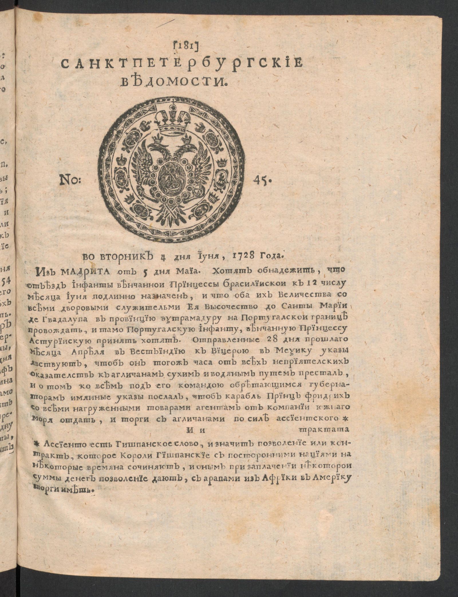 Изображение книги Санктпетербургские ведомости. № 45
