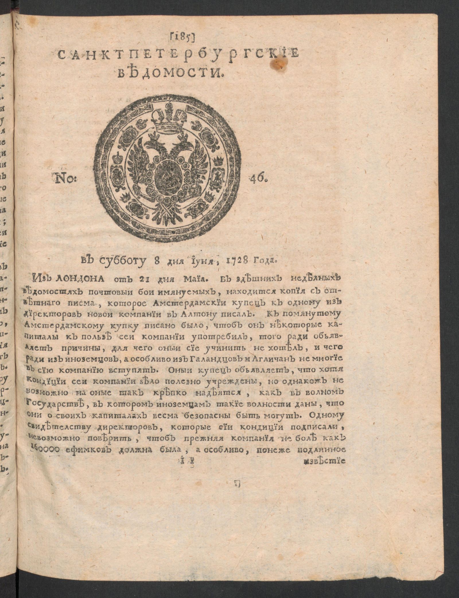 Изображение книги Санктпетербургские ведомости. № 46