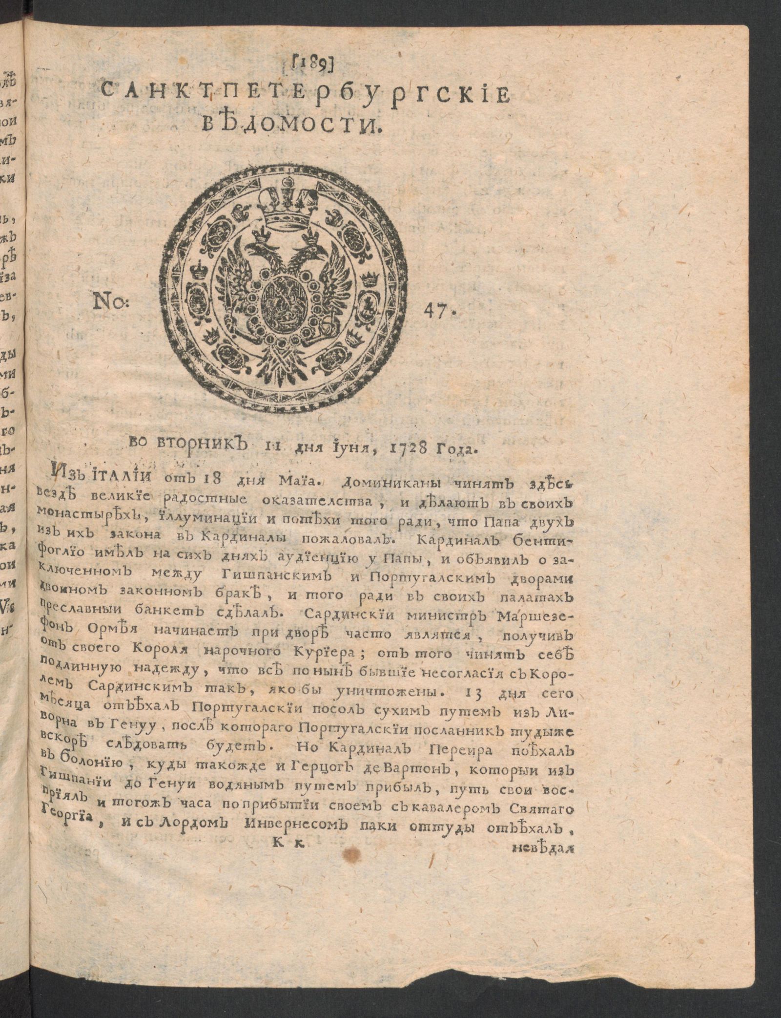 Изображение книги Санктпетербургские ведомости. № 47