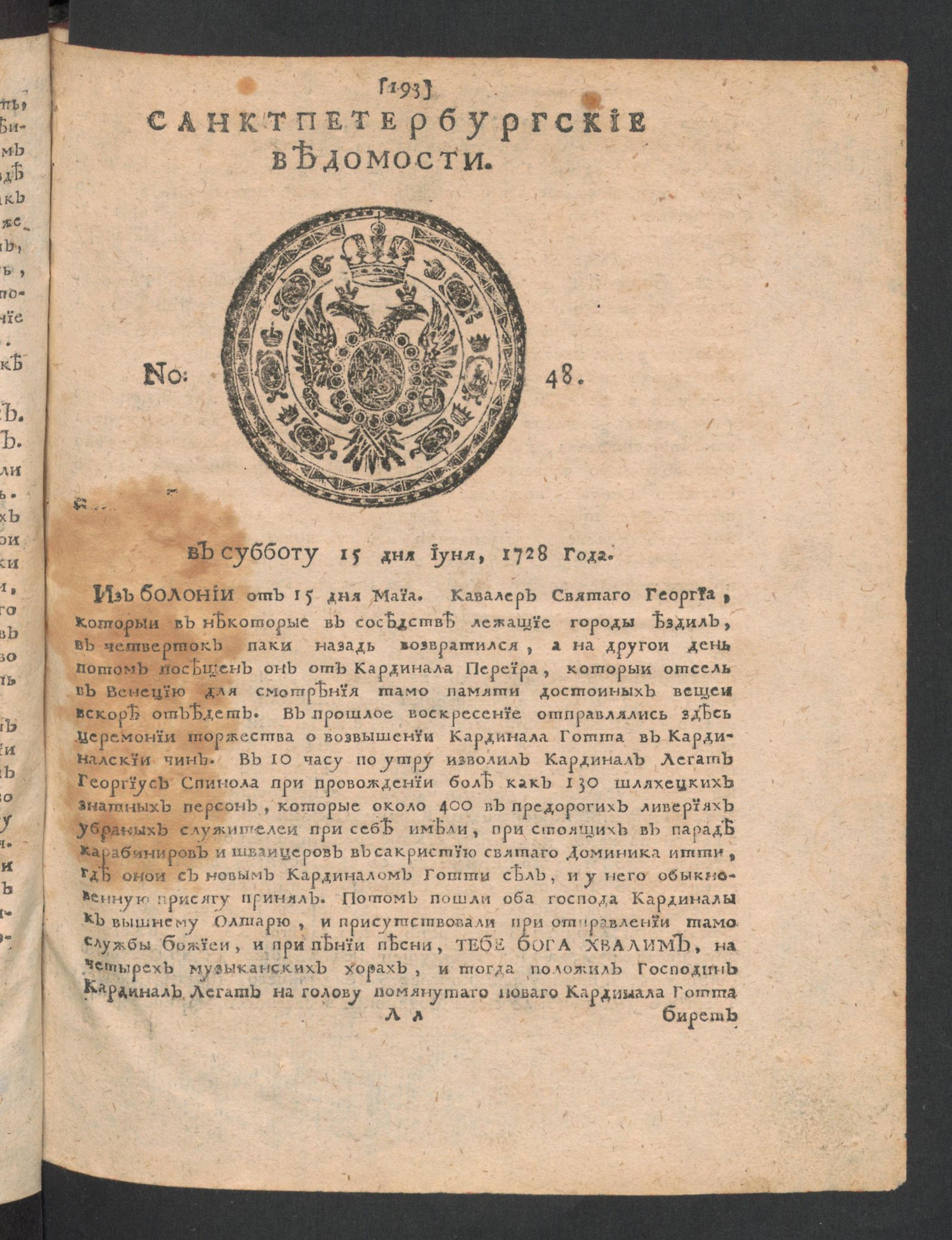 Изображение книги Санктпетербургские ведомости. № 48