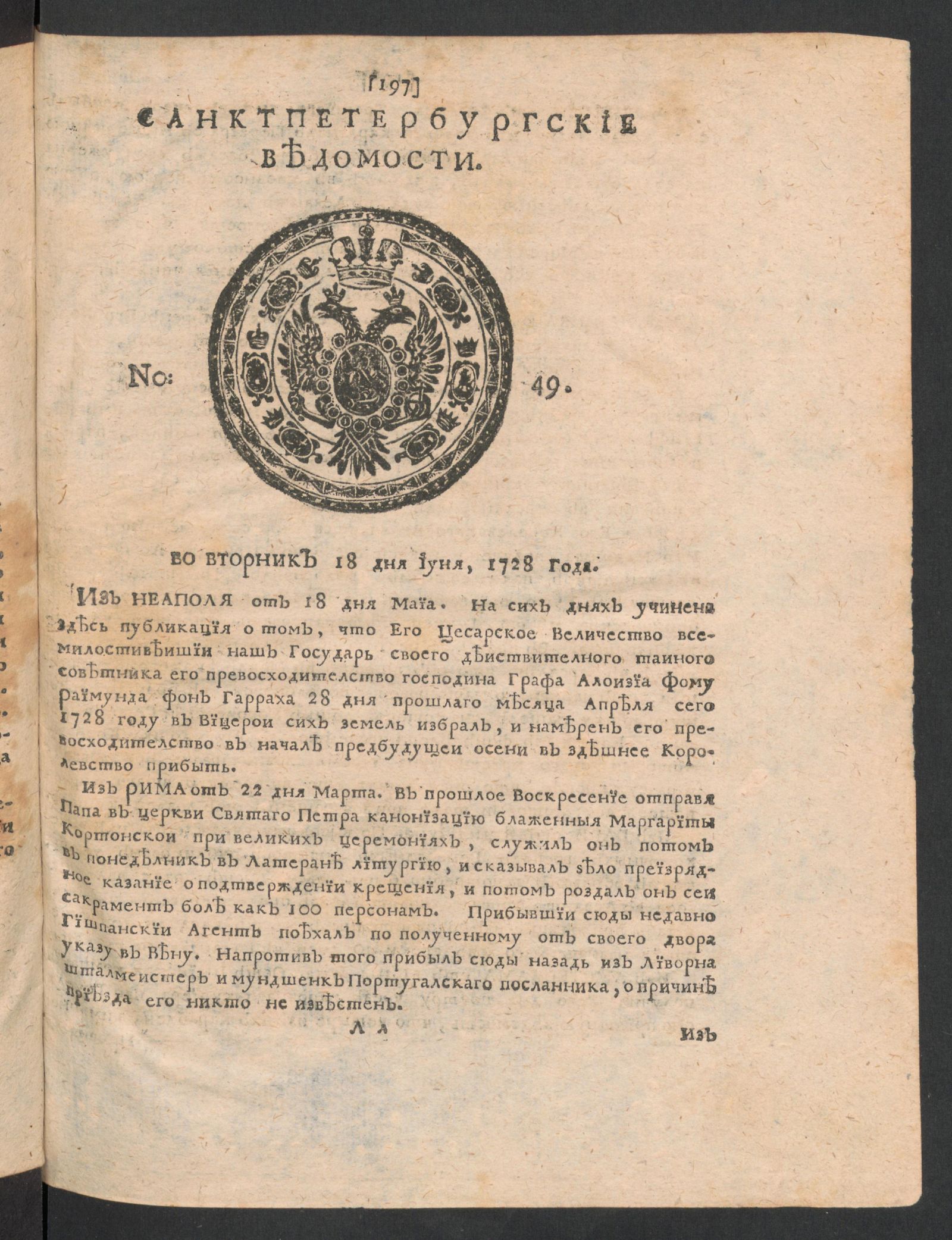 Изображение книги Санктпетербургские ведомости. № 49