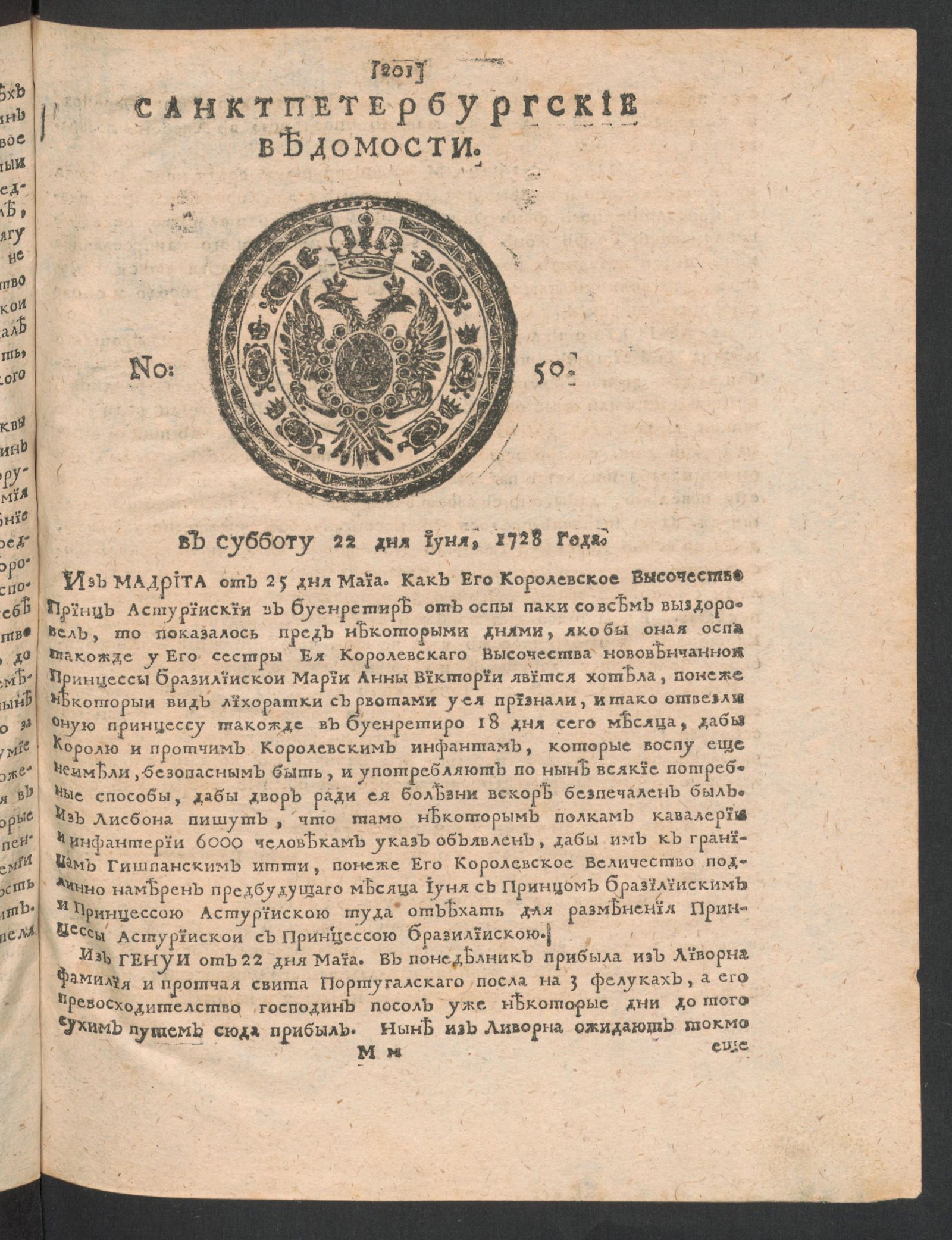 Изображение книги Санктпетербургские ведомости. № 50