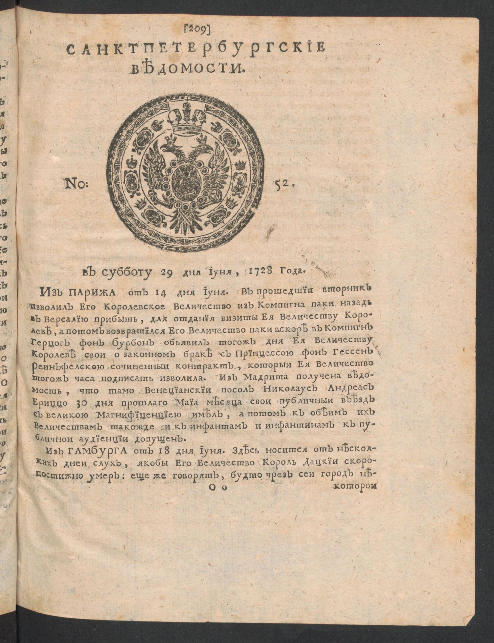 Изображение книги Санктпетербургские ведомости. № 52