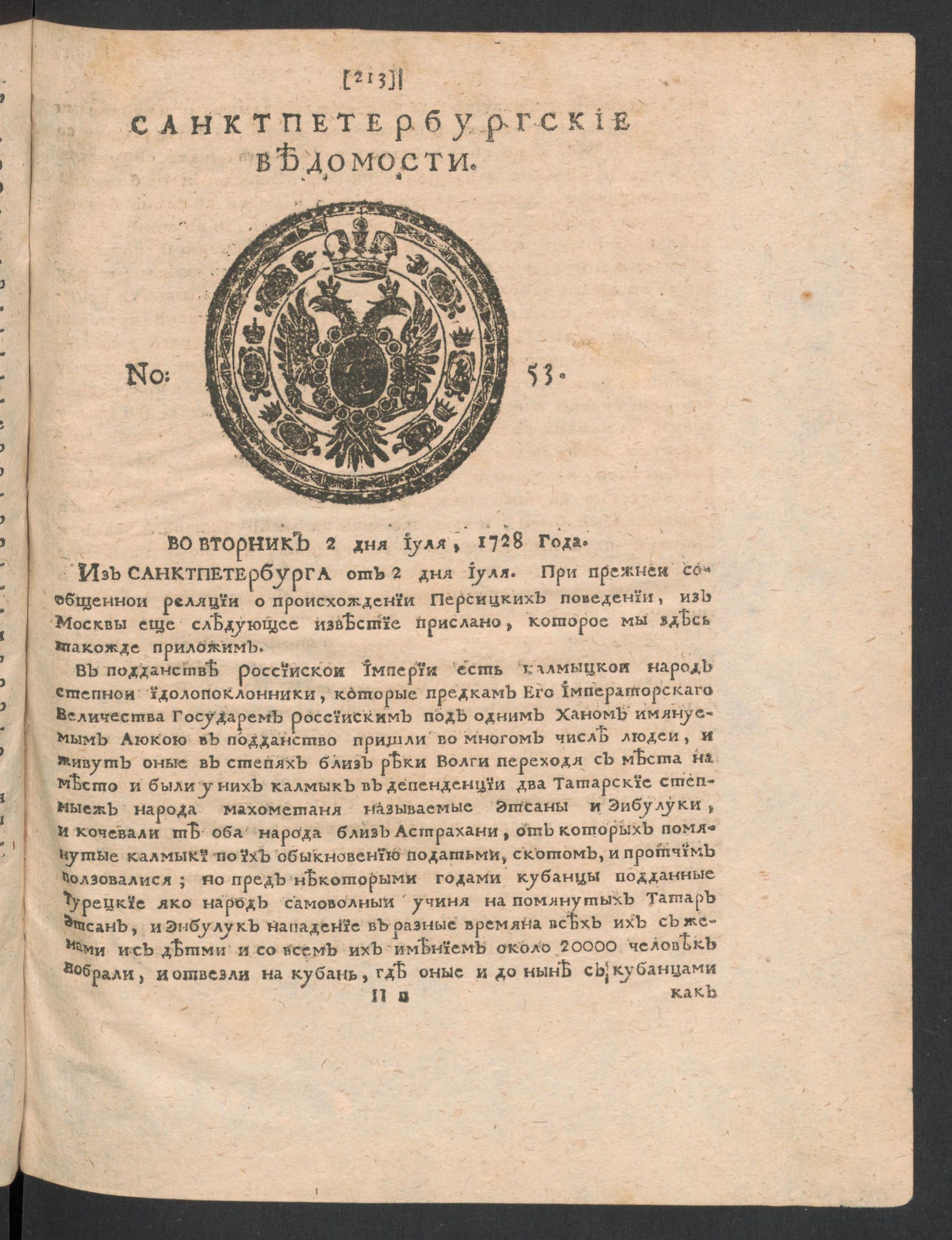 Изображение книги Санктпетербургские ведомости. № 53