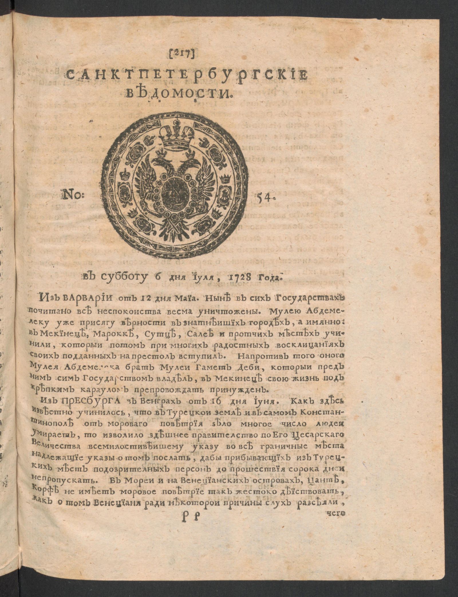 Изображение книги Санктпетербургские ведомости. № 54