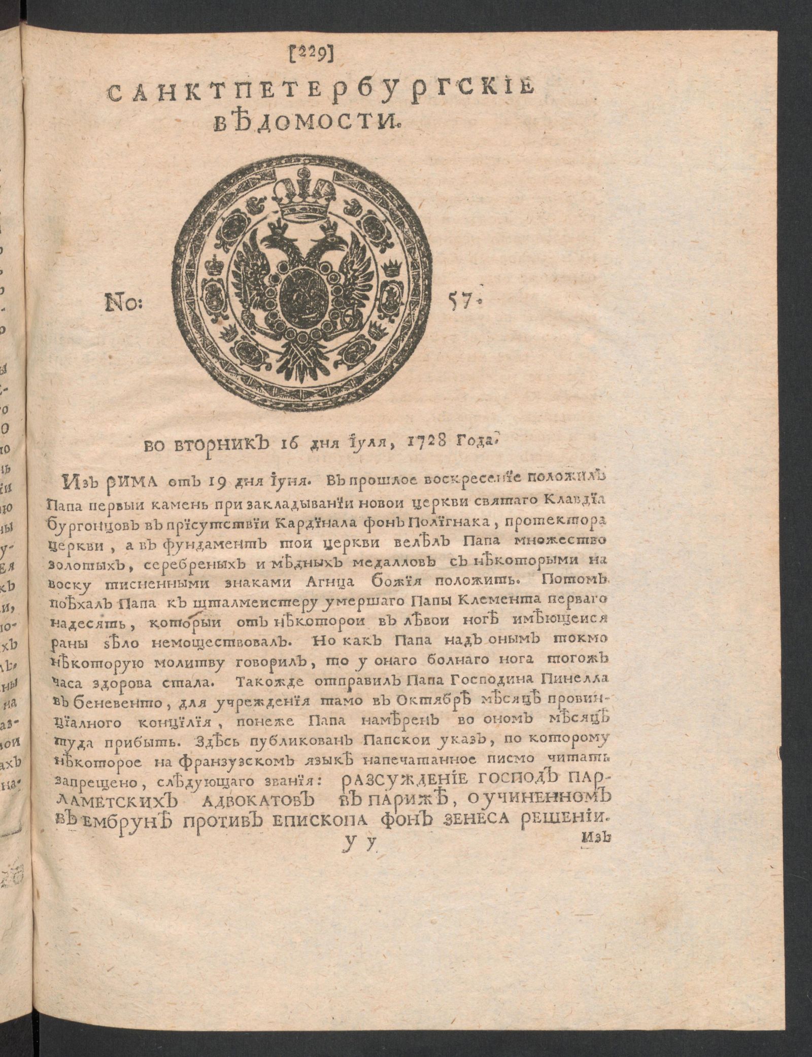 Изображение книги Санктпетербургские ведомости. № 57
