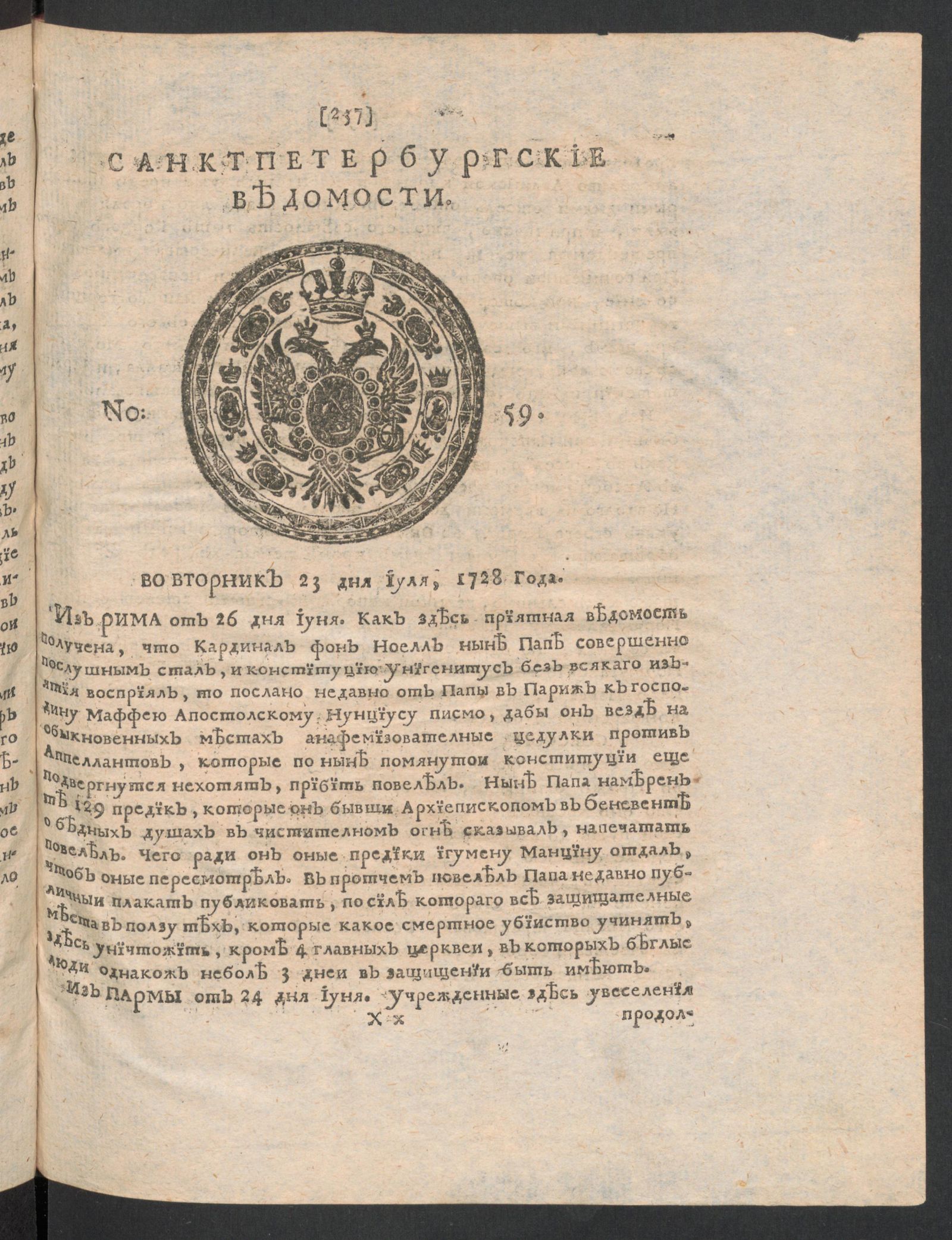 Изображение книги Санктпетербургские ведомости. № 59