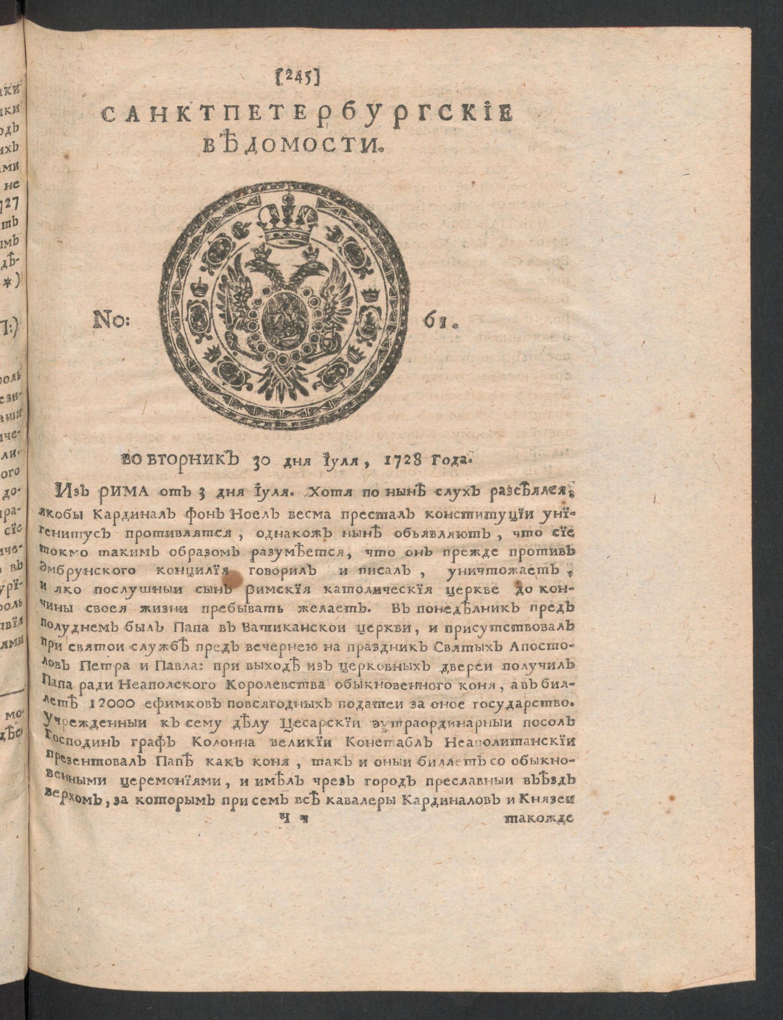 Изображение книги Санктпетербургские ведомости. № 61