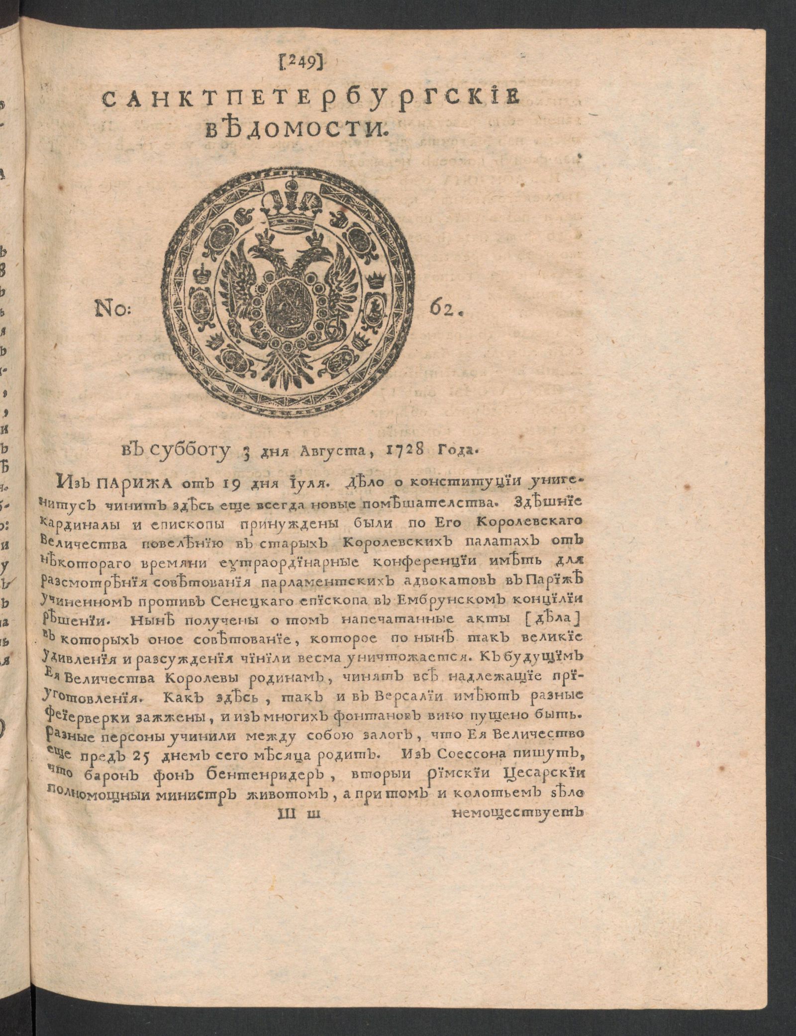 Изображение книги Санктпетербургские ведомости. № 62