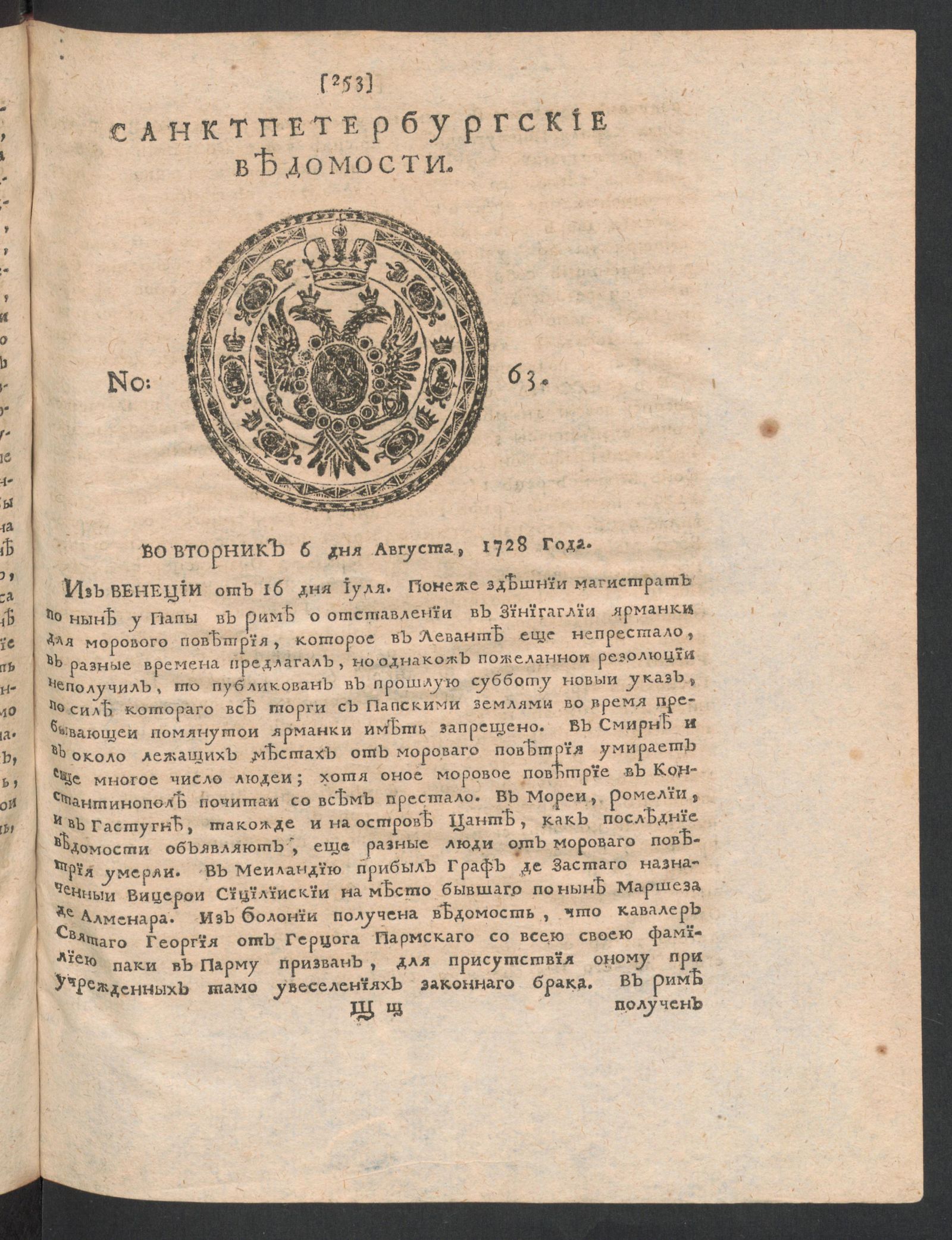 Изображение книги Санктпетербургские ведомости. № 63