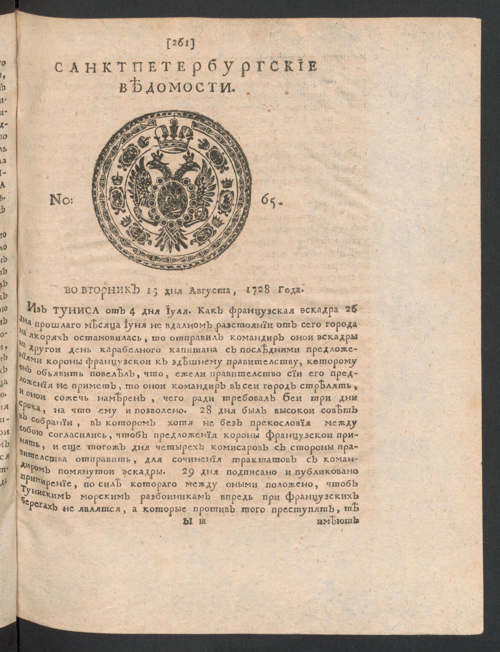 Изображение книги Санктпетербургские ведомости. № 65