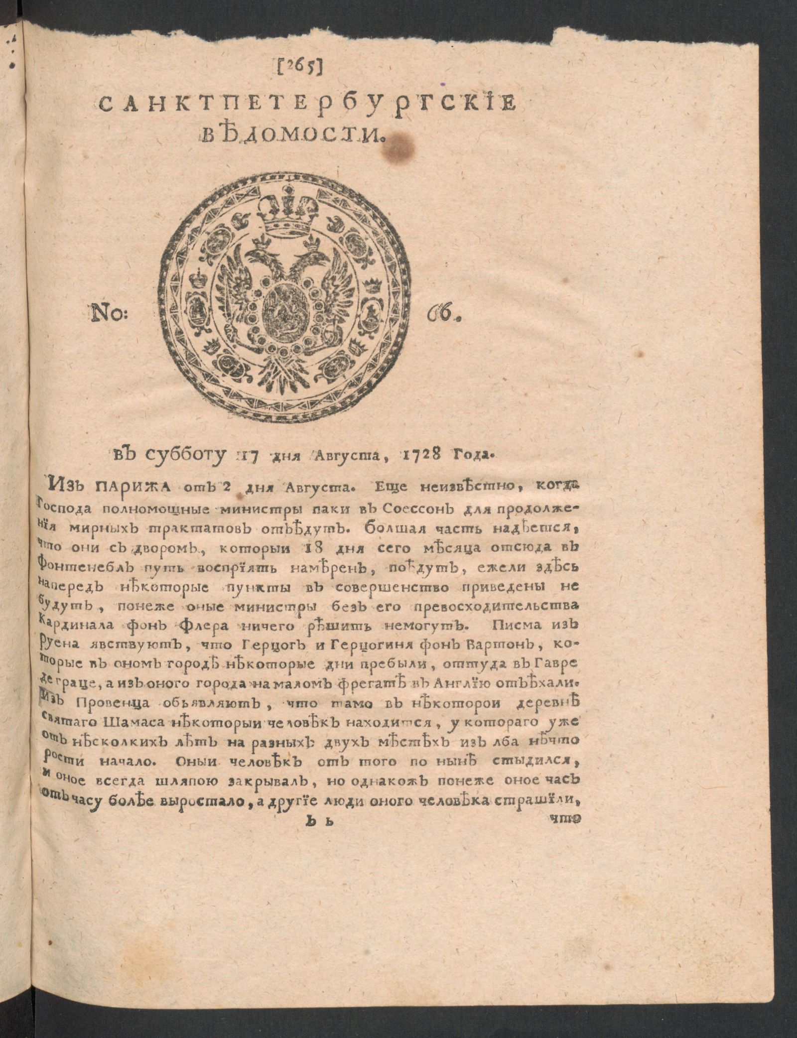 Изображение книги Санктпетербургские ведомости. № 66