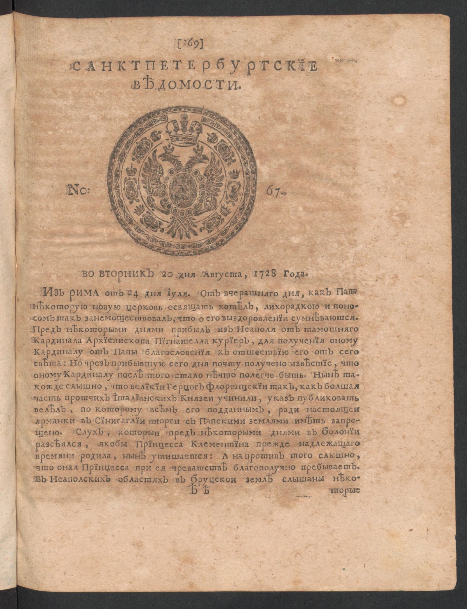 Изображение книги Санктпетербургские ведомости. № 67