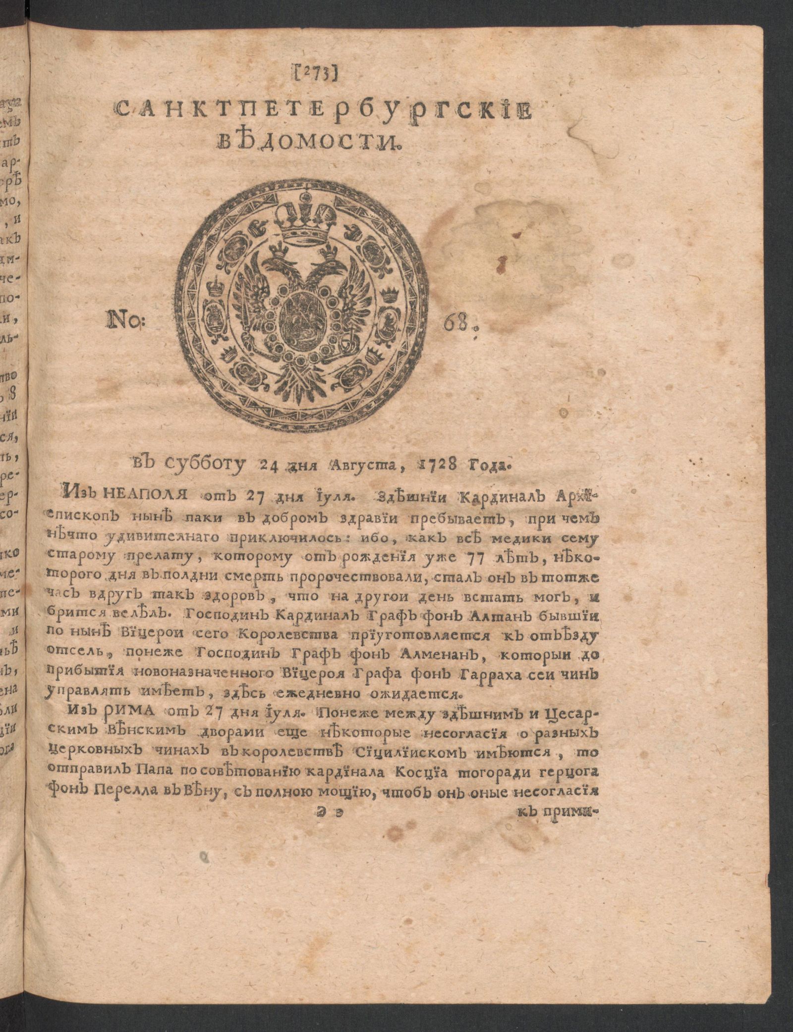 Изображение книги Санктпетербургские ведомости. № 68