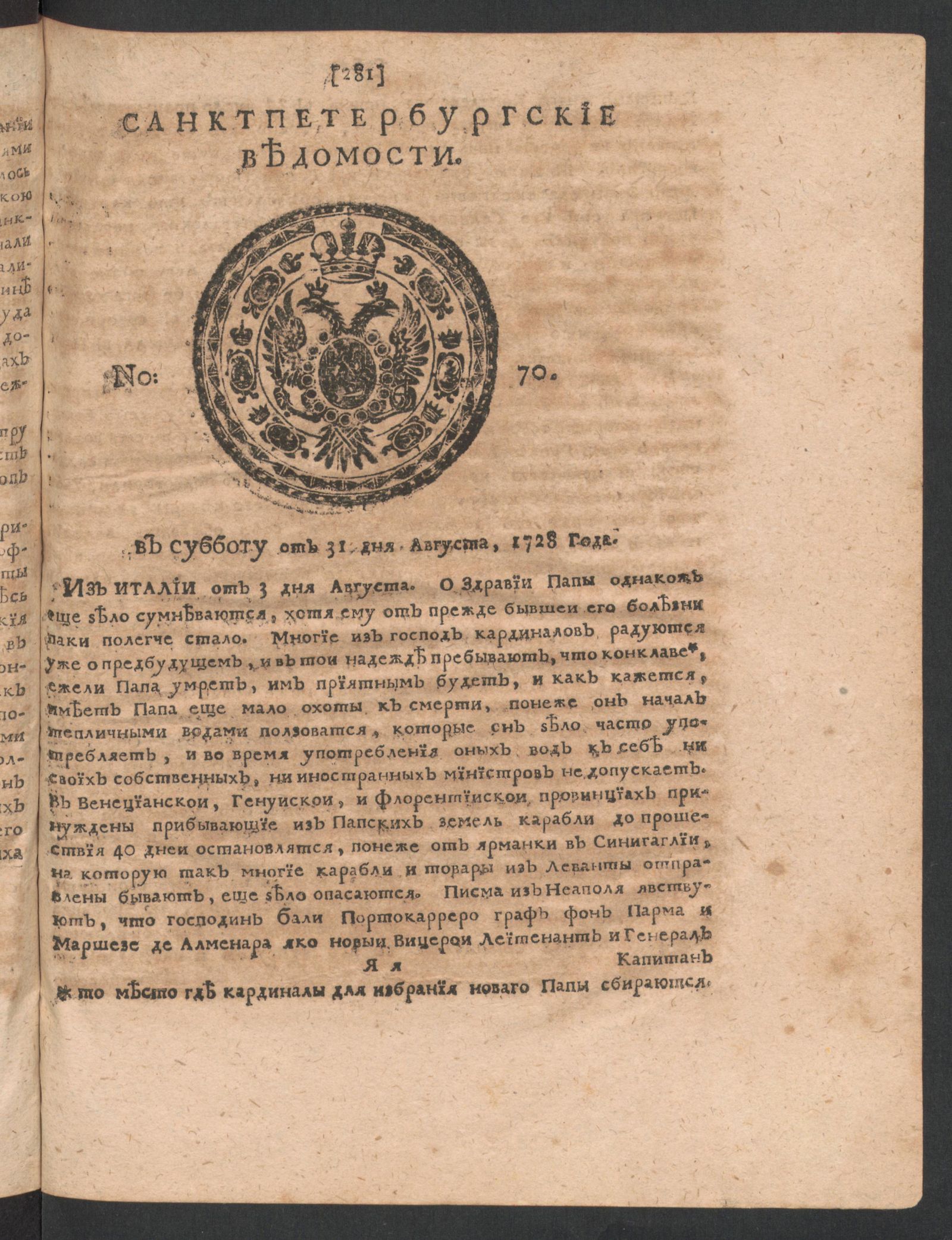 Изображение книги Санктпетербургские ведомости. № 70