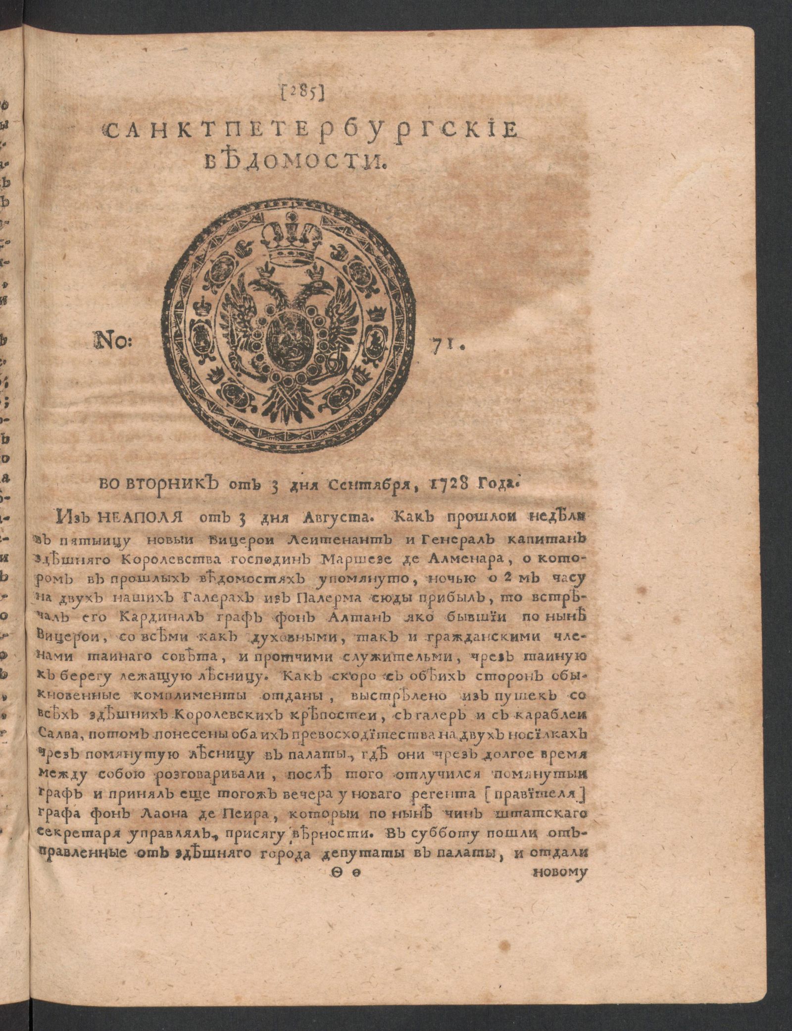 Изображение книги Санктпетербургские ведомости. № 71