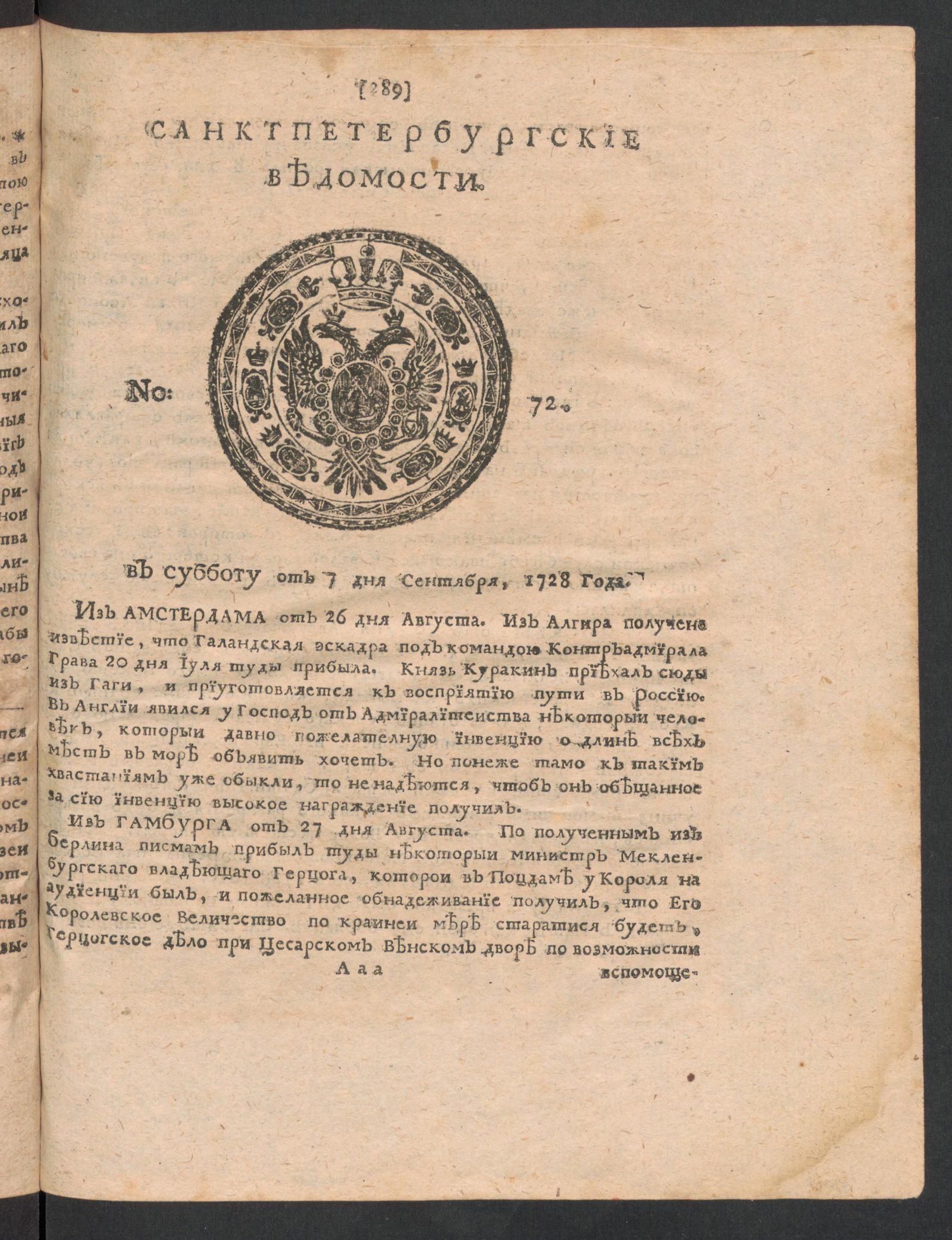 Изображение книги Санктпетербургские ведомости. № 72