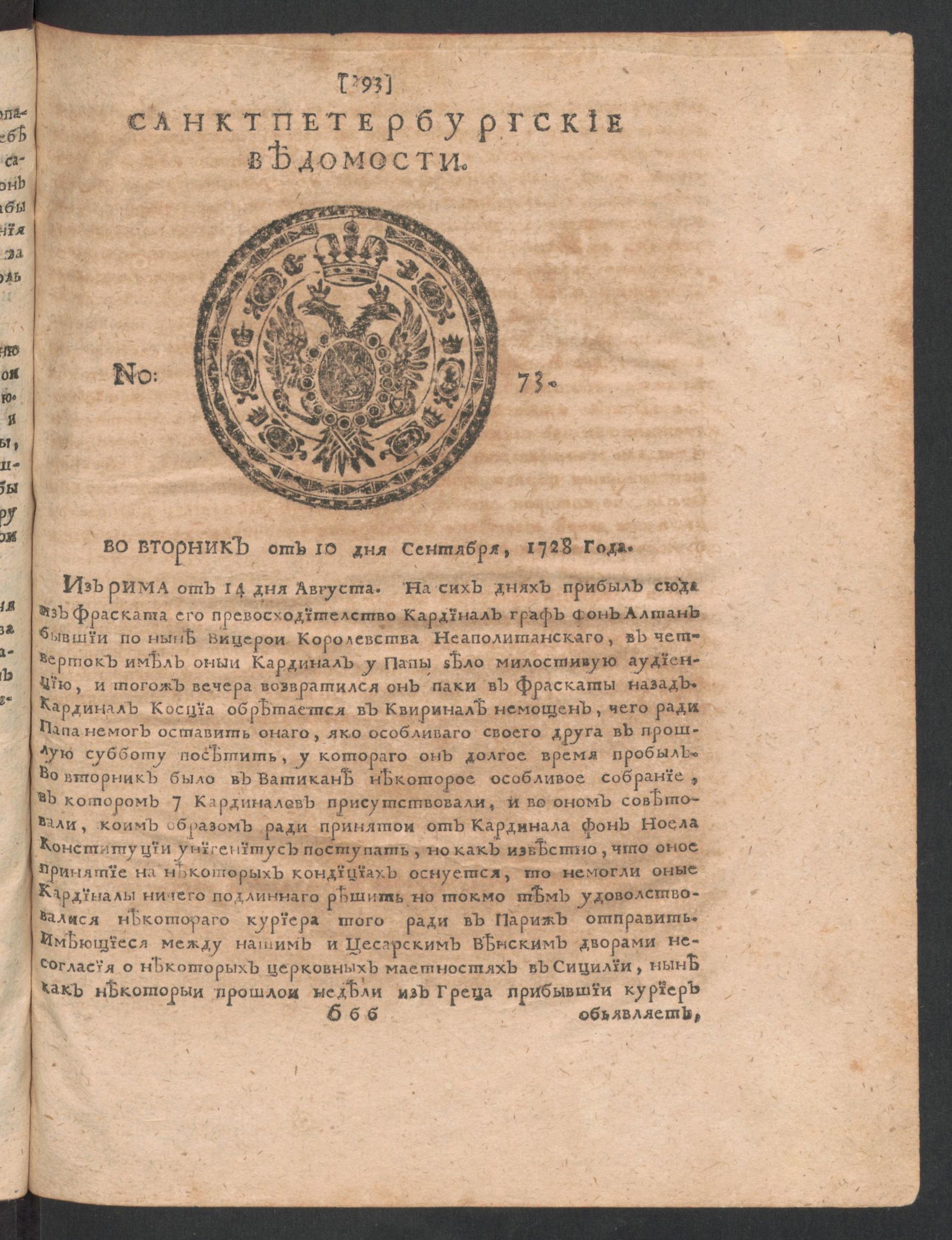 Изображение книги Санктпетербургские ведомости. № 73