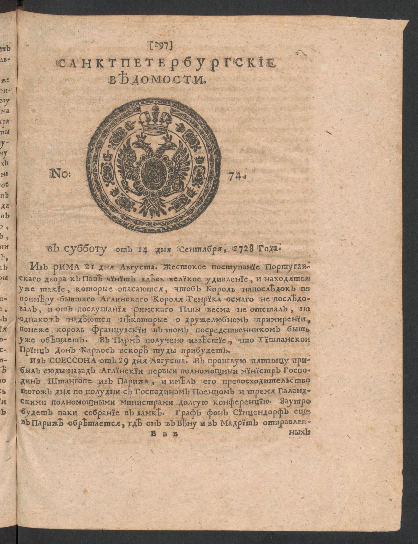 Изображение книги Санктпетербургские ведомости. № 74