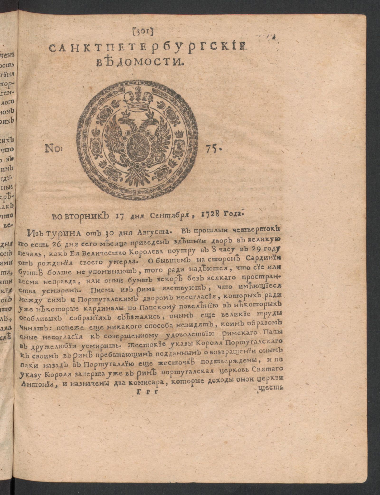 Изображение книги Санктпетербургские ведомости. № 75