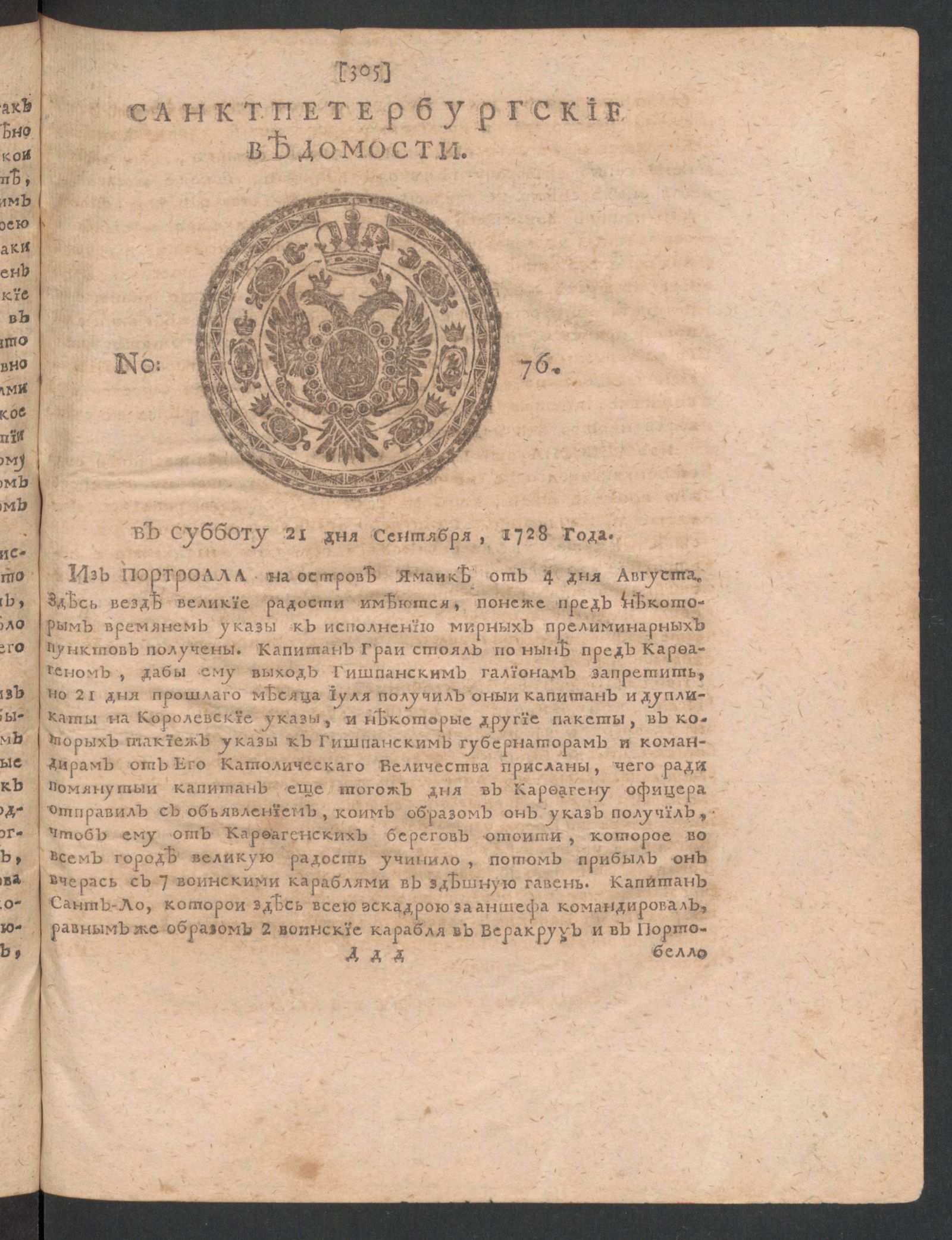 Изображение книги Санктпетербургские ведомости. № 76