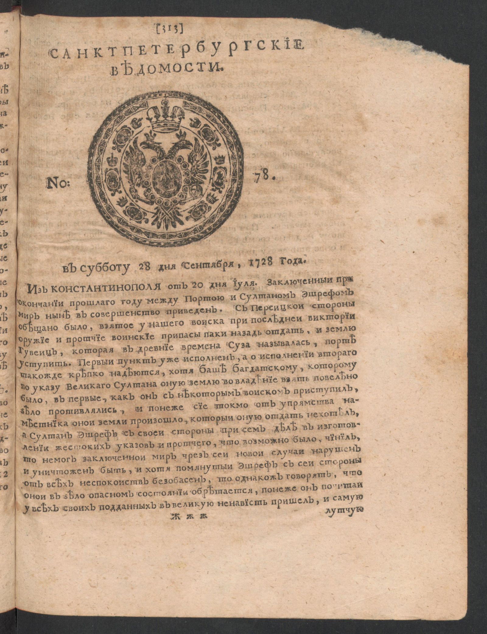 Изображение книги Санктпетербургские ведомости. № 78