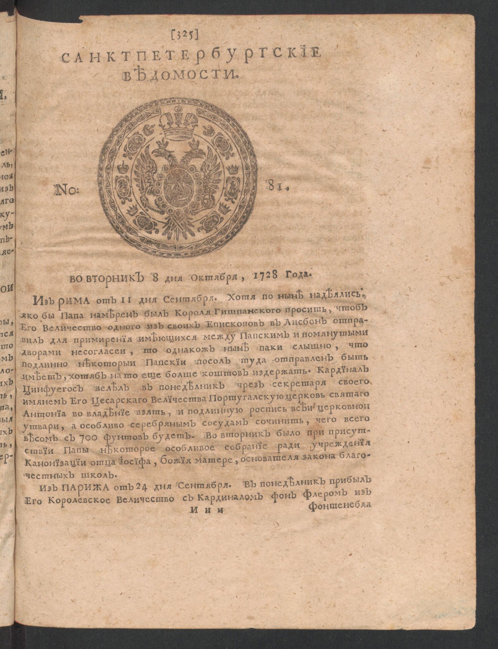 Изображение книги Санктпетербургские ведомости. № 81