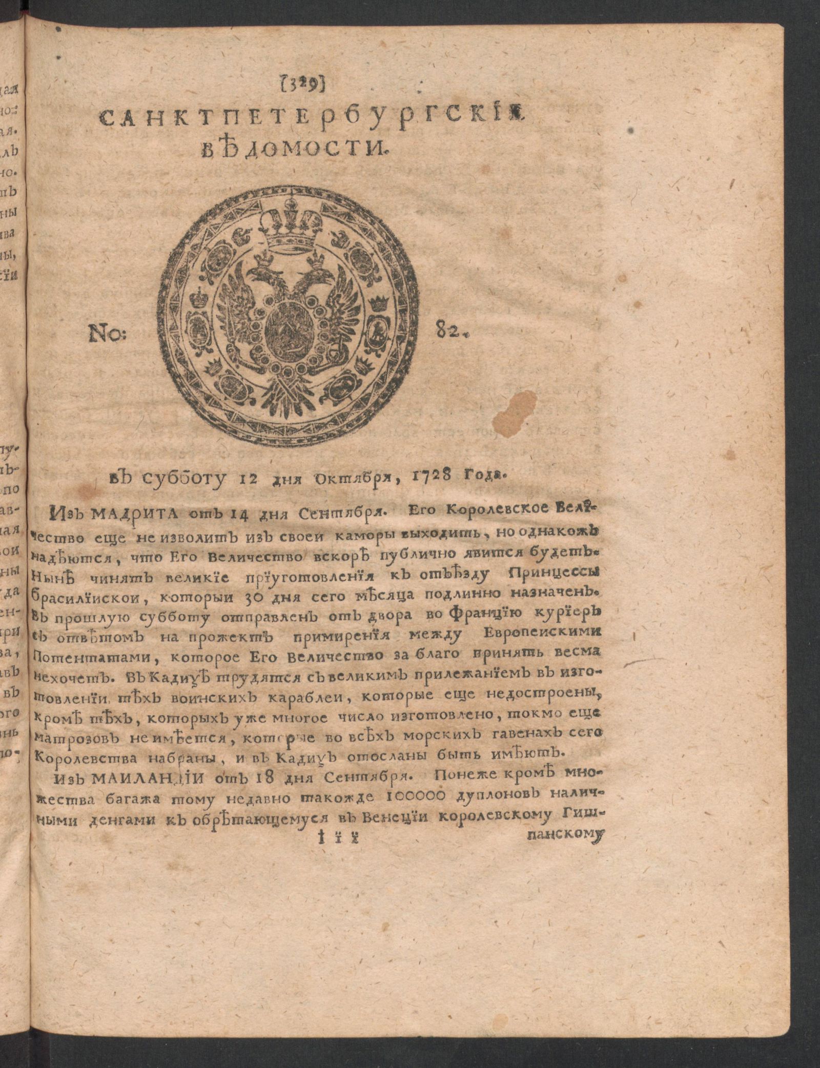 Изображение книги Санктпетербургские ведомости. № 82