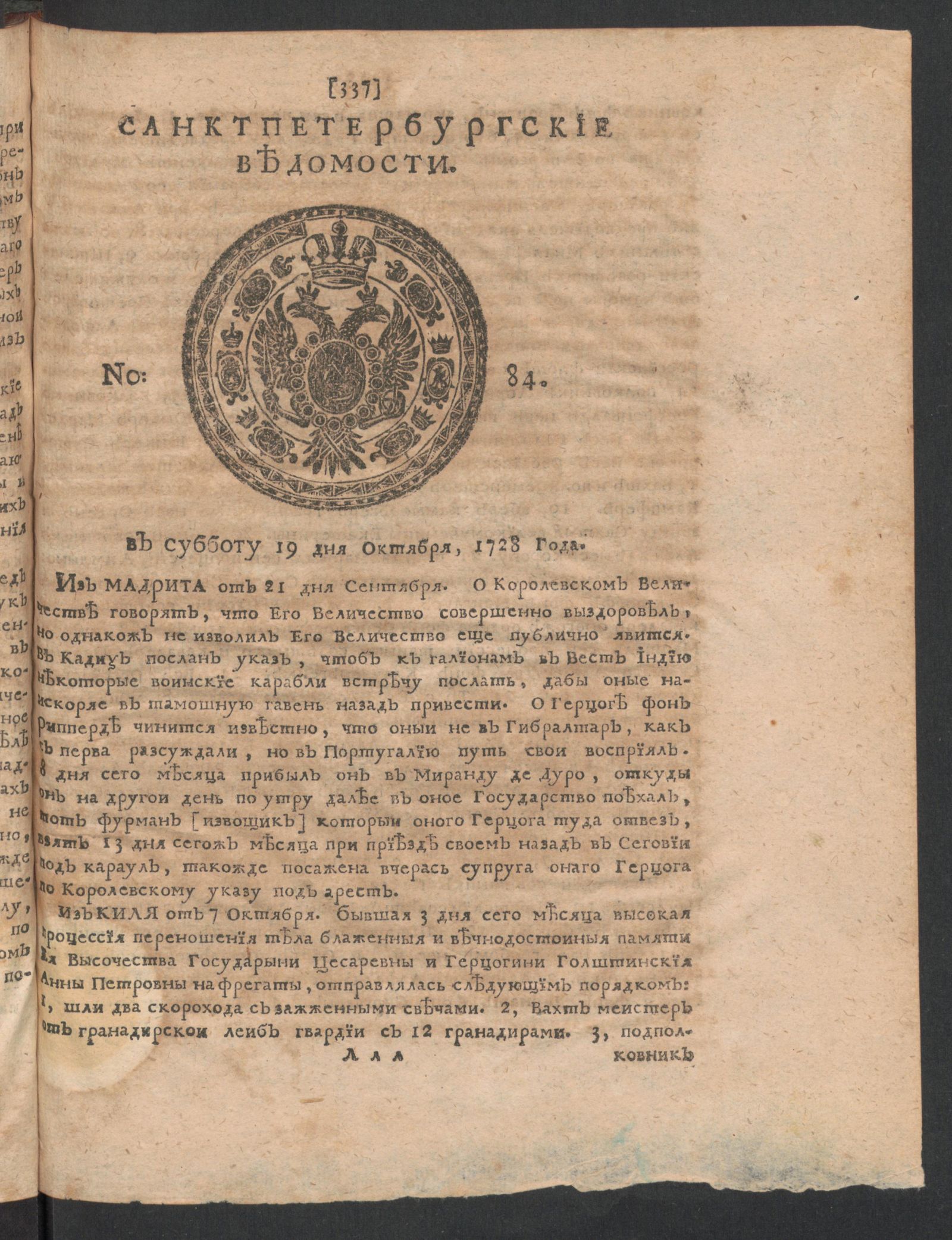 Изображение книги Санктпетербургские ведомости. № 84