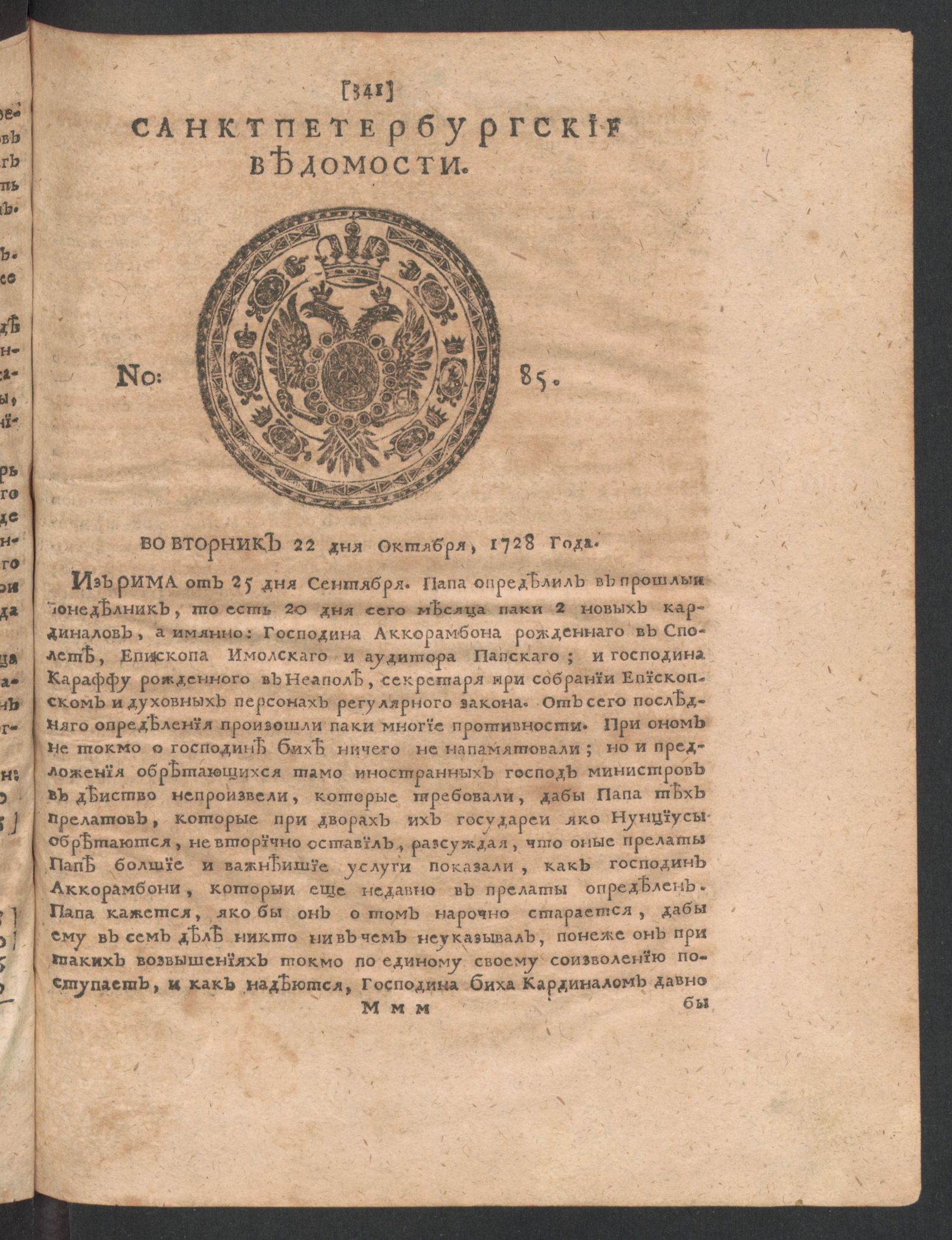Изображение книги Санктпетербургские ведомости. № 85
