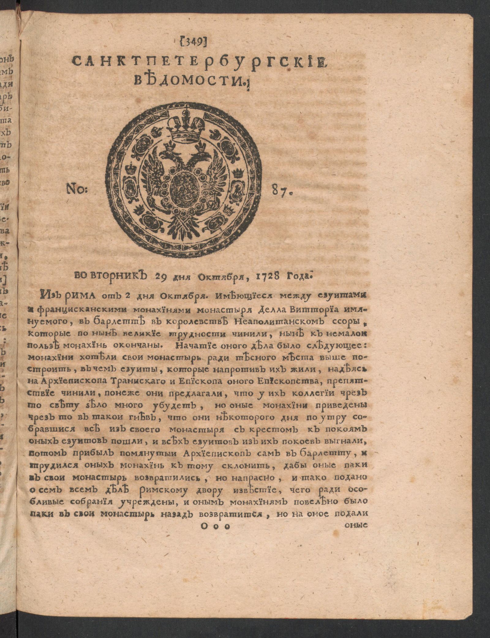 Изображение книги Санктпетербургские ведомости. № 87