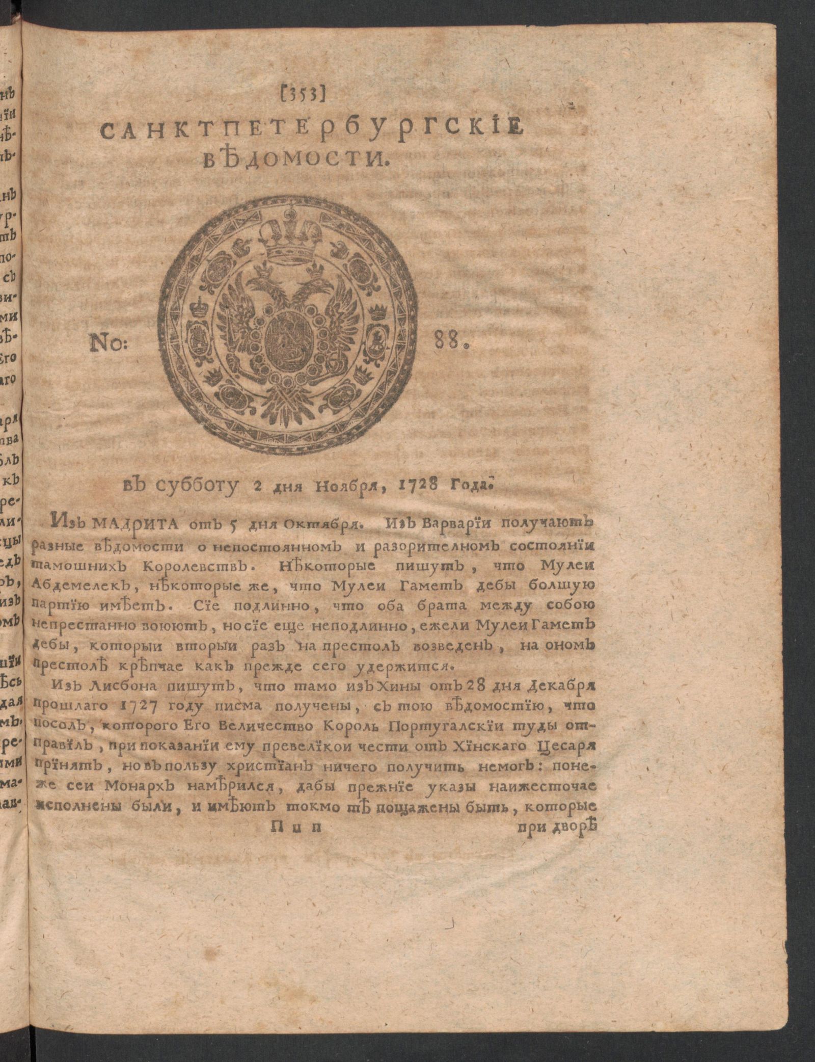 Изображение книги Санктпетербургские ведомости. № 88