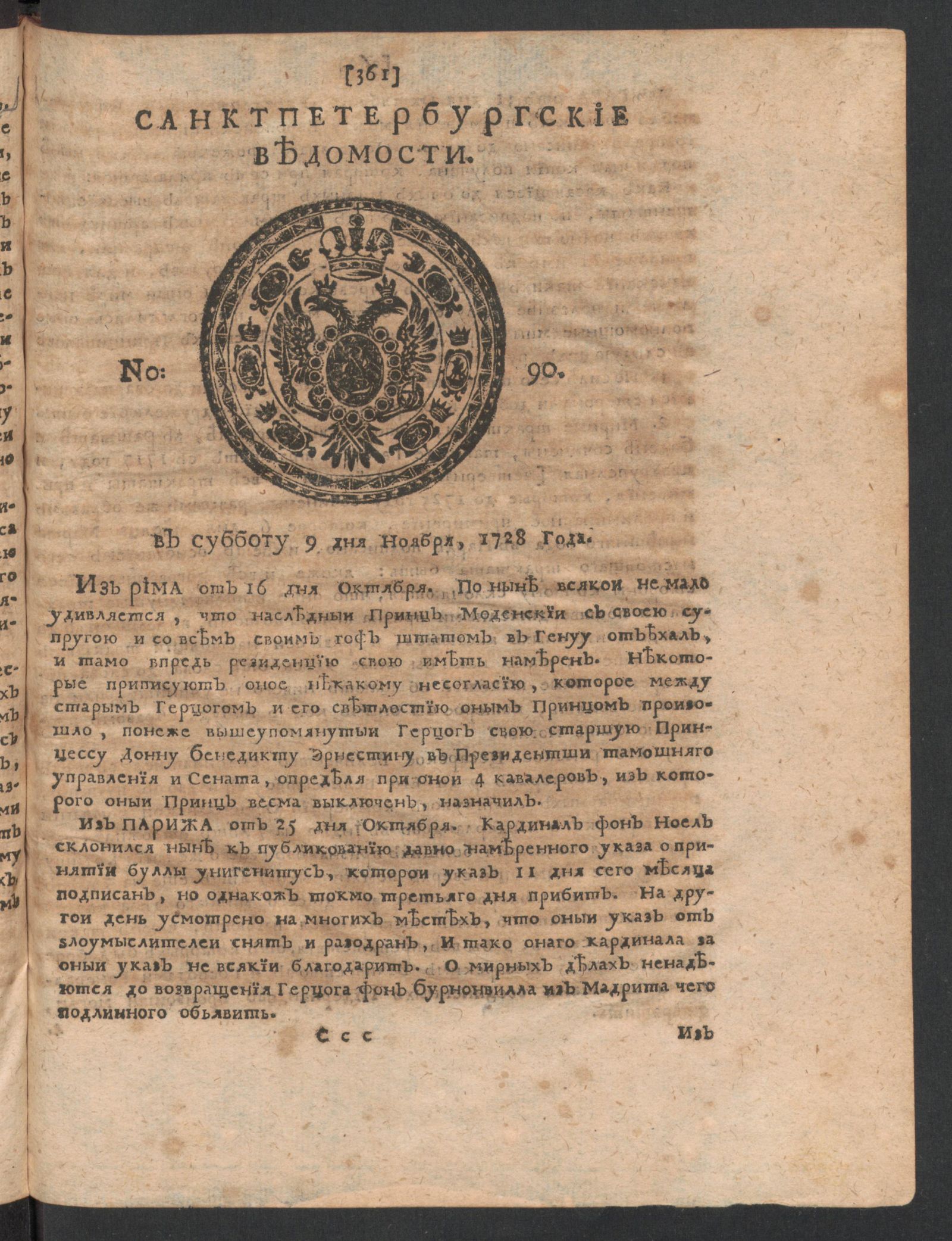 Изображение книги Санктпетербургские ведомости. № 90