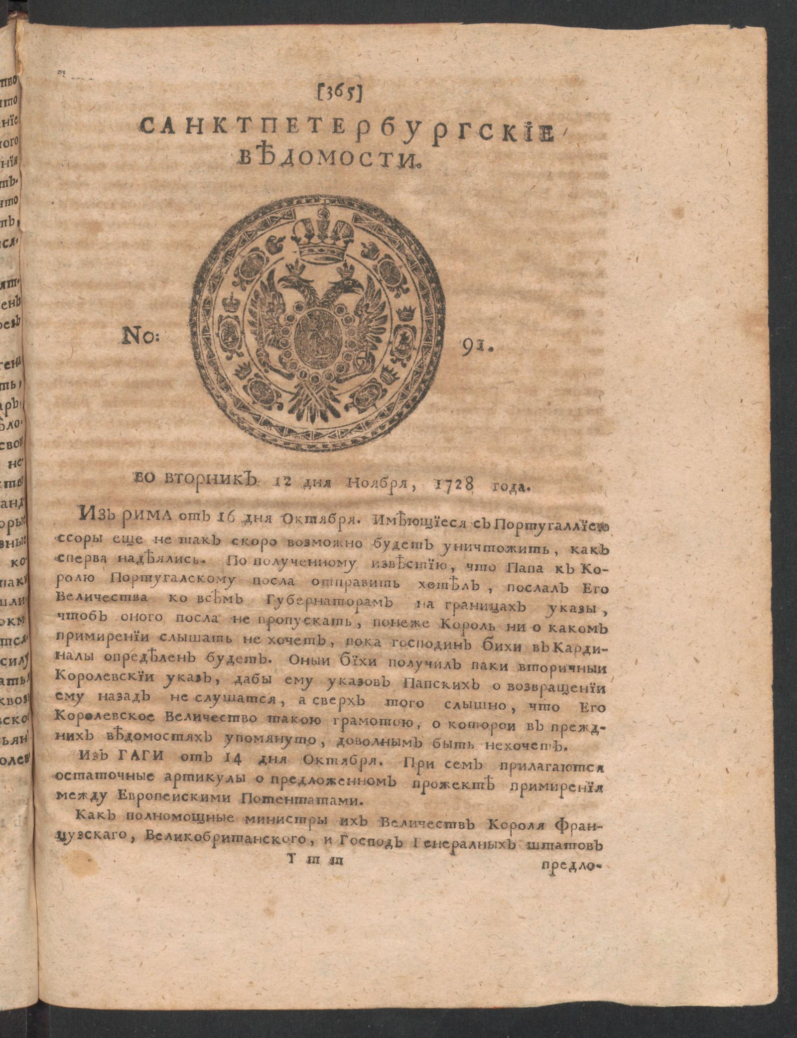 Изображение книги Санктпетербургские ведомости. № 91