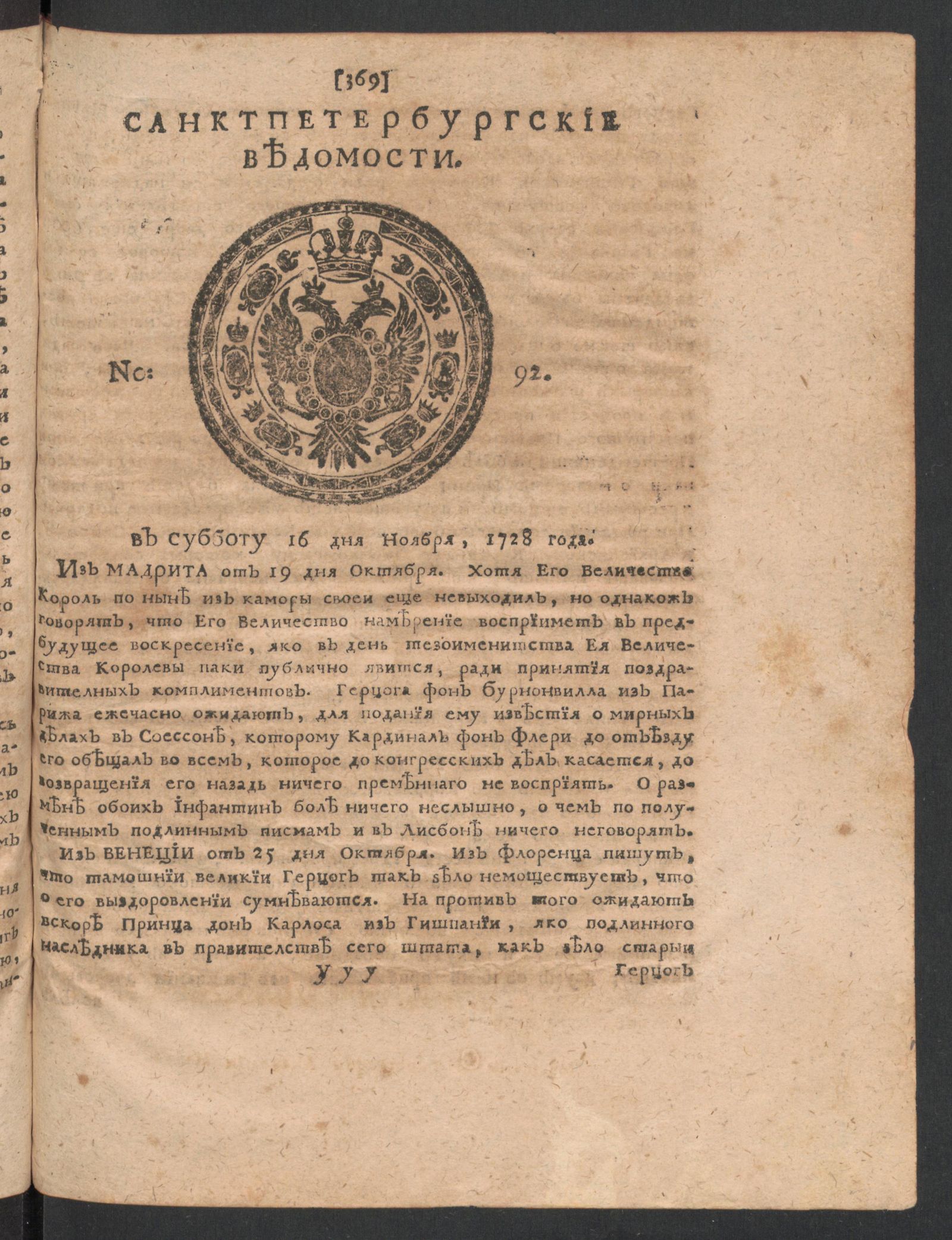 Изображение книги Санктпетербургские ведомости. № 92