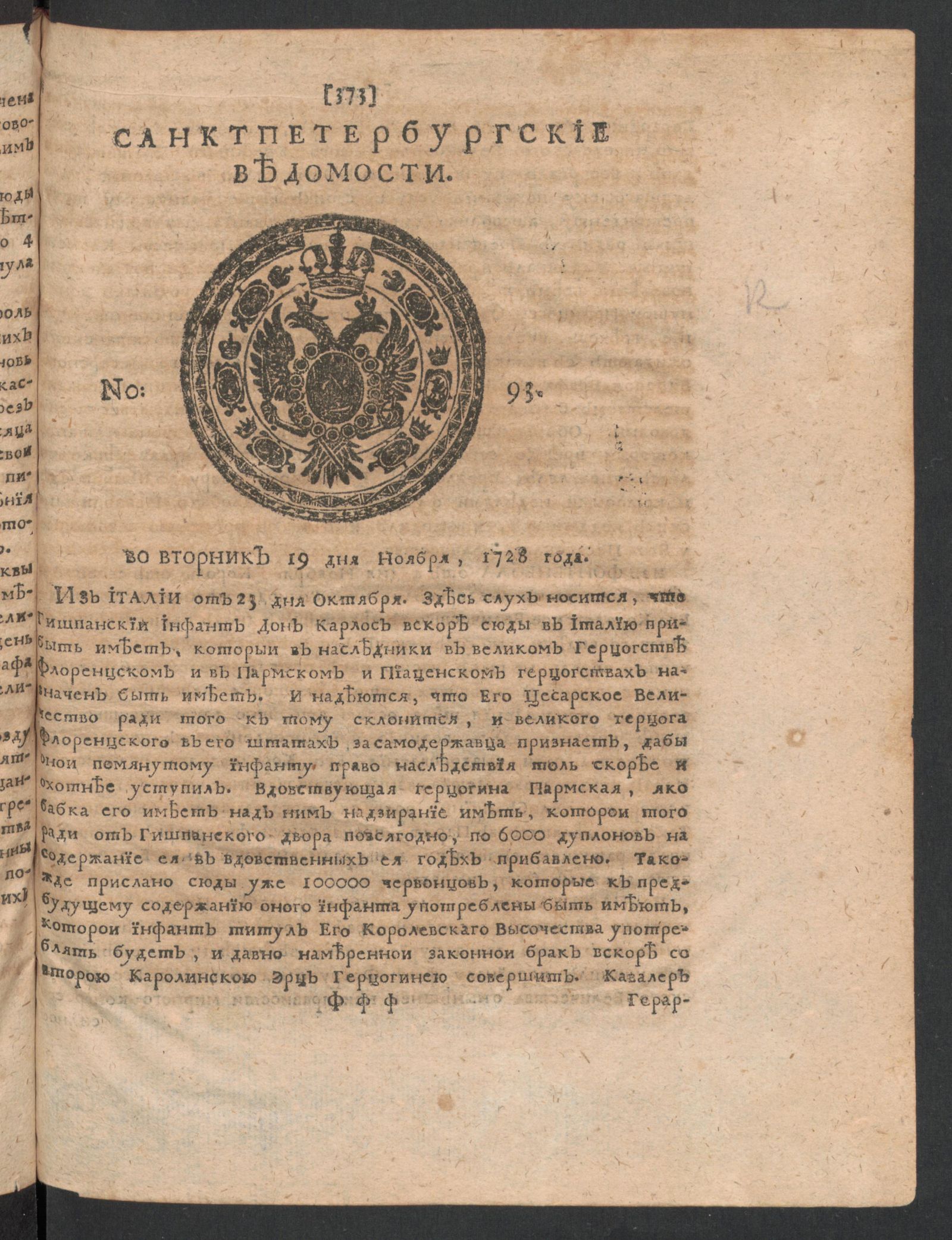 Изображение книги Санктпетербургские ведомости. № 93
