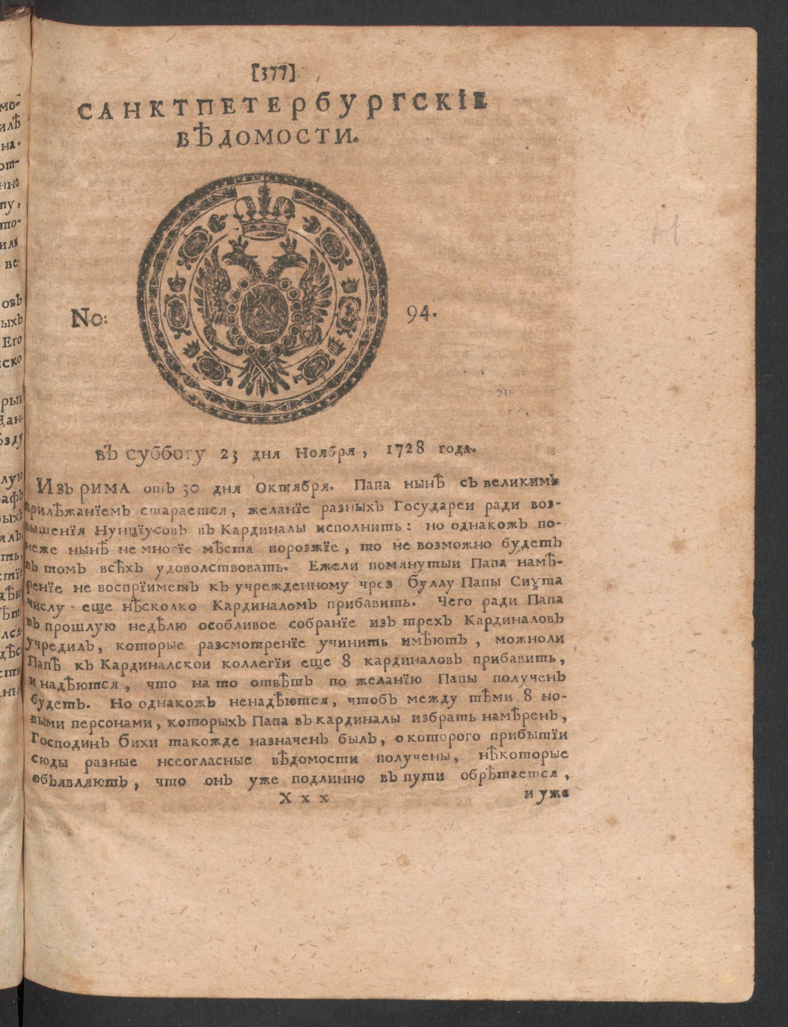 Изображение книги Санктпетербургские ведомости. № 94