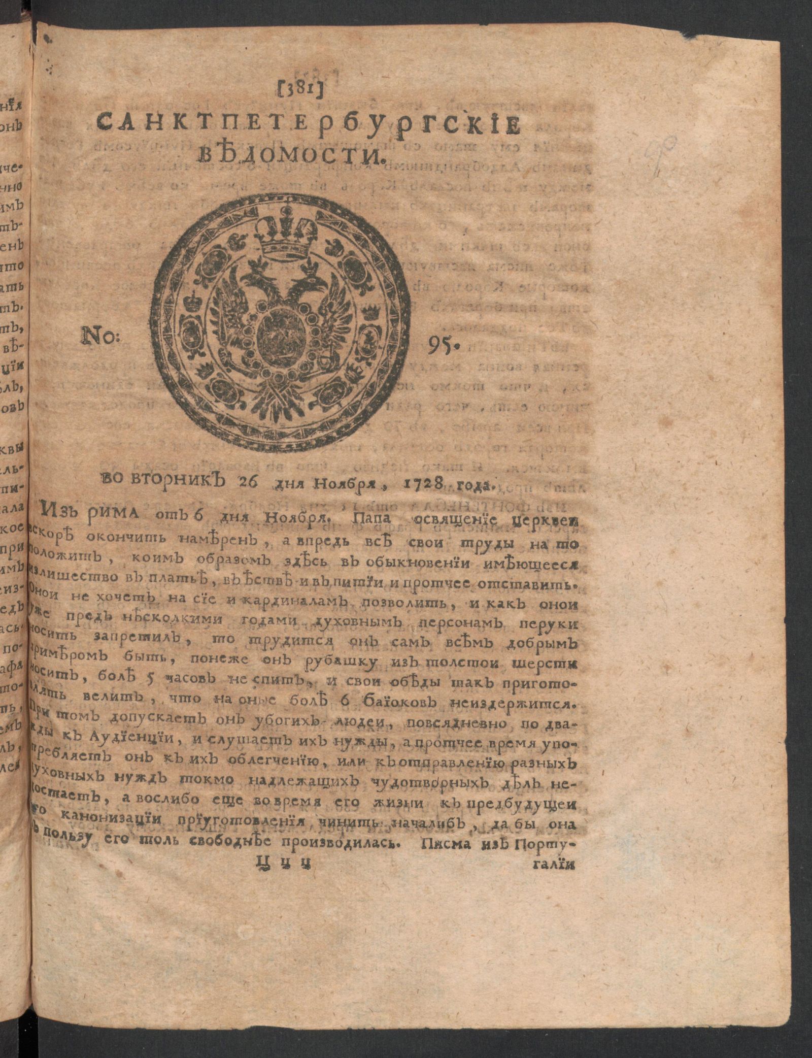 Изображение книги Санктпетербургские ведомости. № 95
