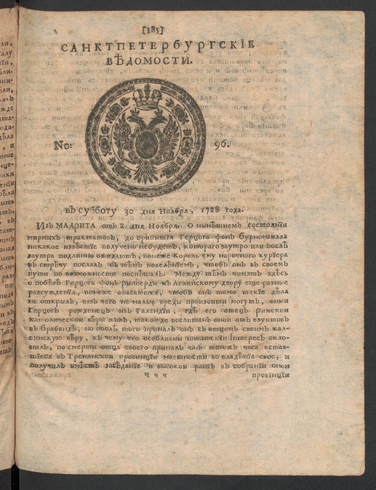 Изображение книги Санктпетербургские ведомости. № 96