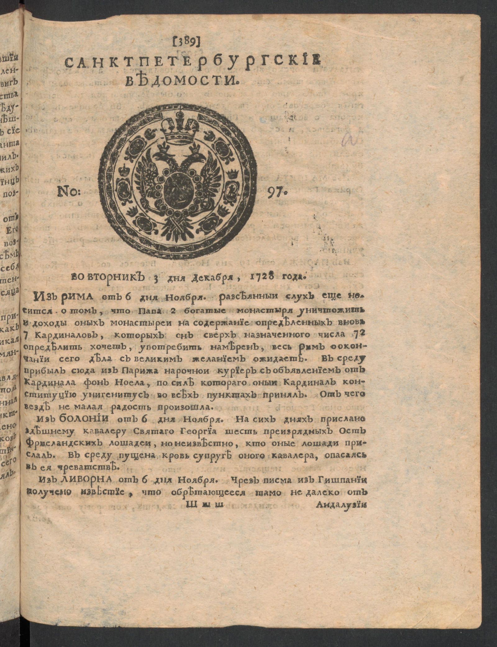 Изображение книги Санктпетербургские ведомости. № 97