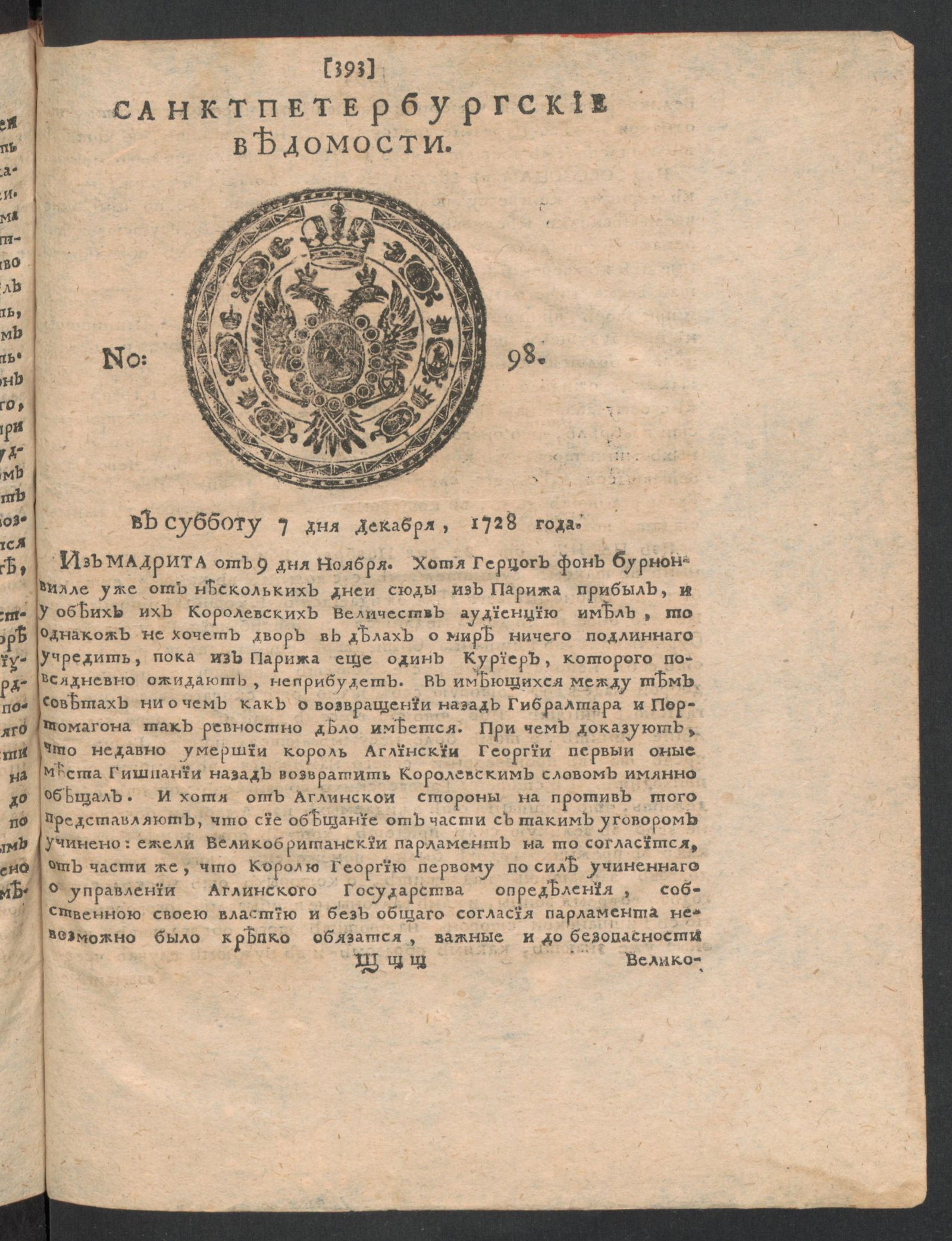 Изображение книги Санктпетербургские ведомости. № 98