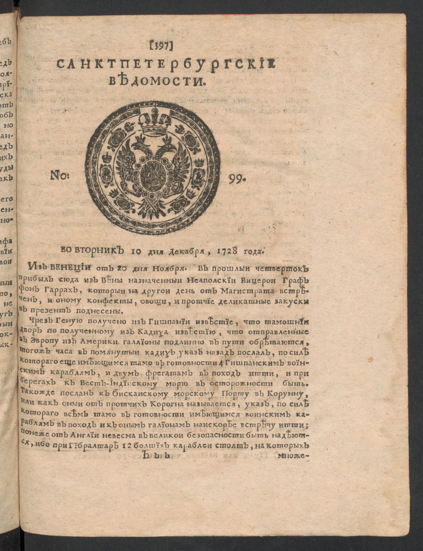 Изображение книги Санктпетербургские ведомости. № 99